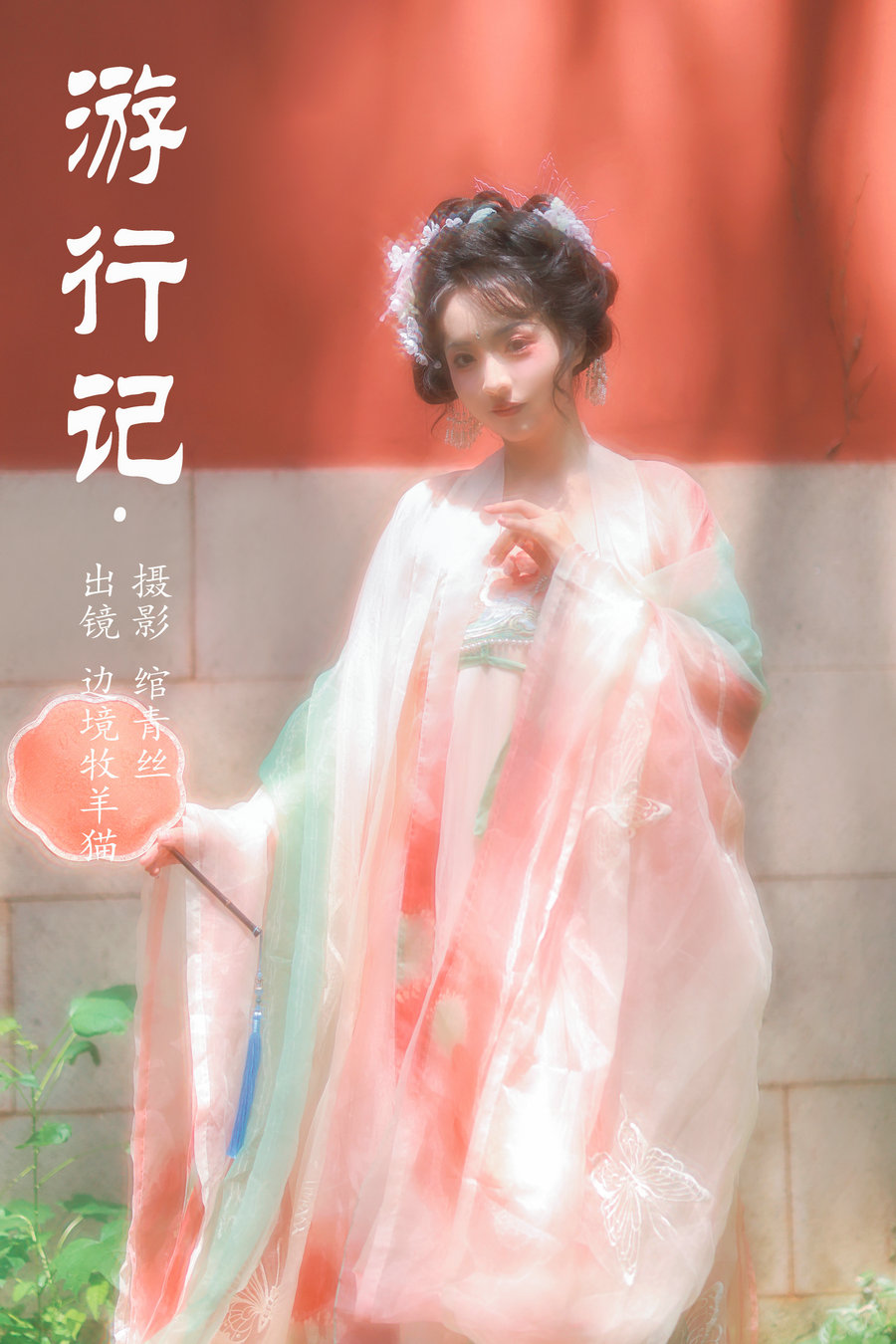 / YITUYU /艺图语 2023.09.19 游行记 边境牧羊猫 / 20P-201MB / 机构-绅士图