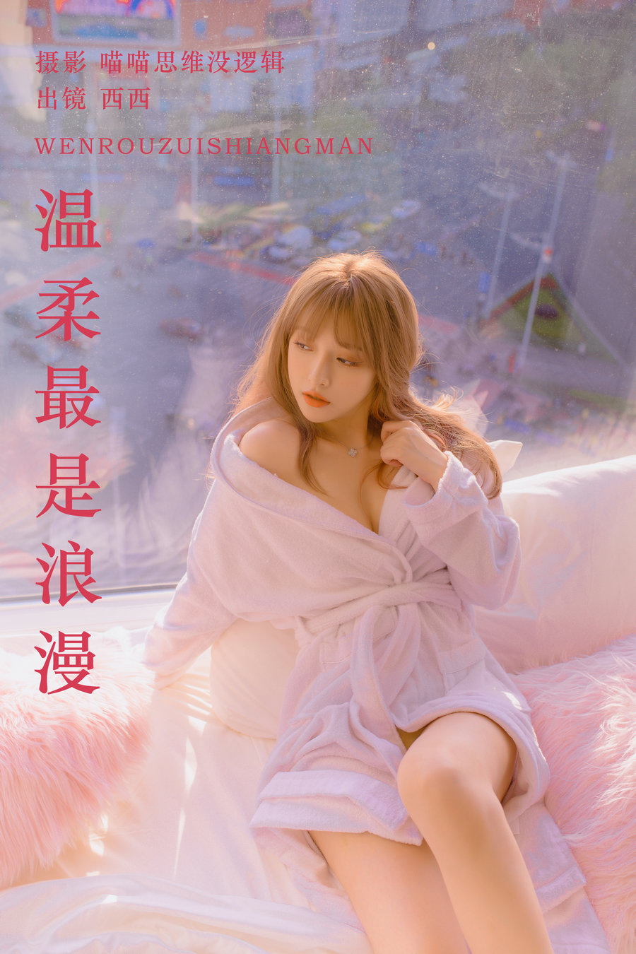 / YITUYU /艺图语 2023.09.25 温柔最是浪漫 西西 / 19P-440MB / 机构-艺库
