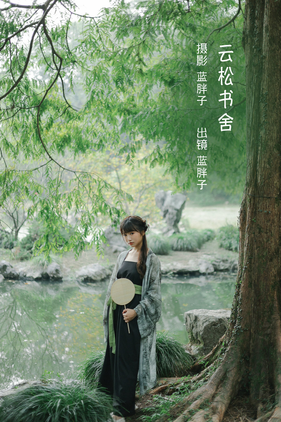 / YITUYU /艺图语 2022.10.03 云松书舍 蓝胖子- / 36P-301MB / 机构-艺库