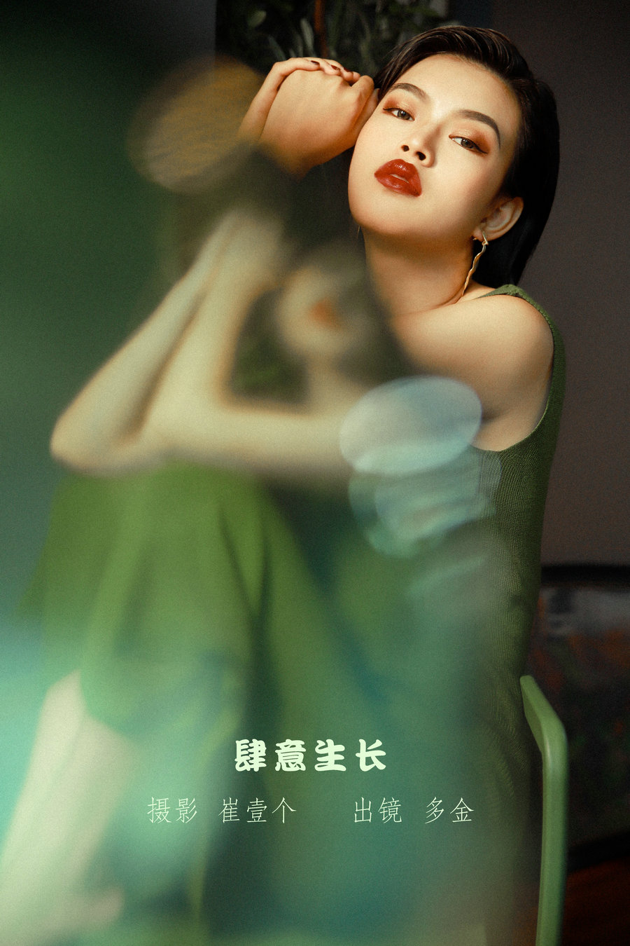 / YITUYU /艺图语 2022.11.18 肆意生长 多金 / 21P-287MB / 机构-艺库