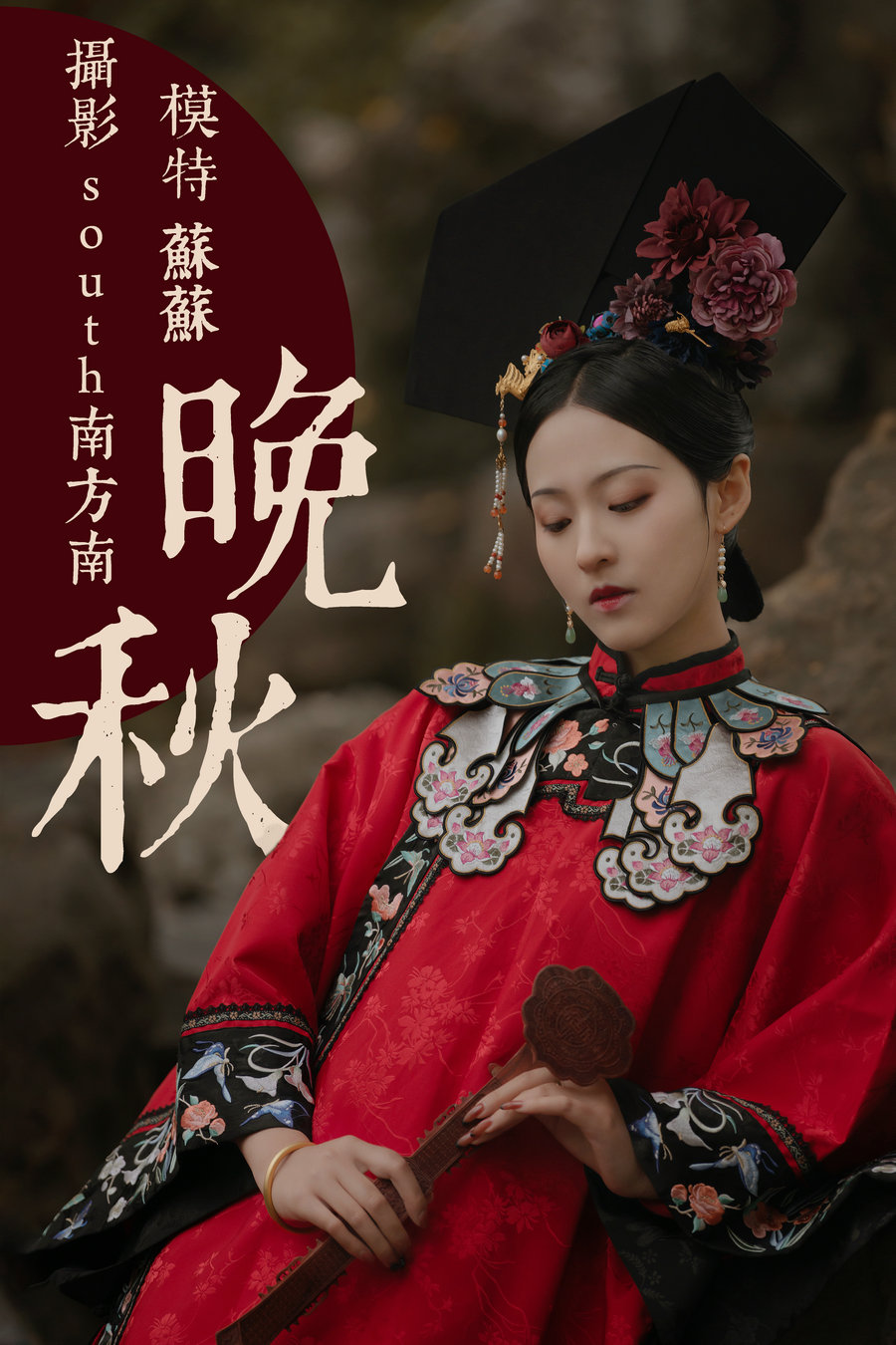 / YITUYU /艺图语 2021.08.10 晚秋 苏苏 / 33P-693MB / 机构-艺库