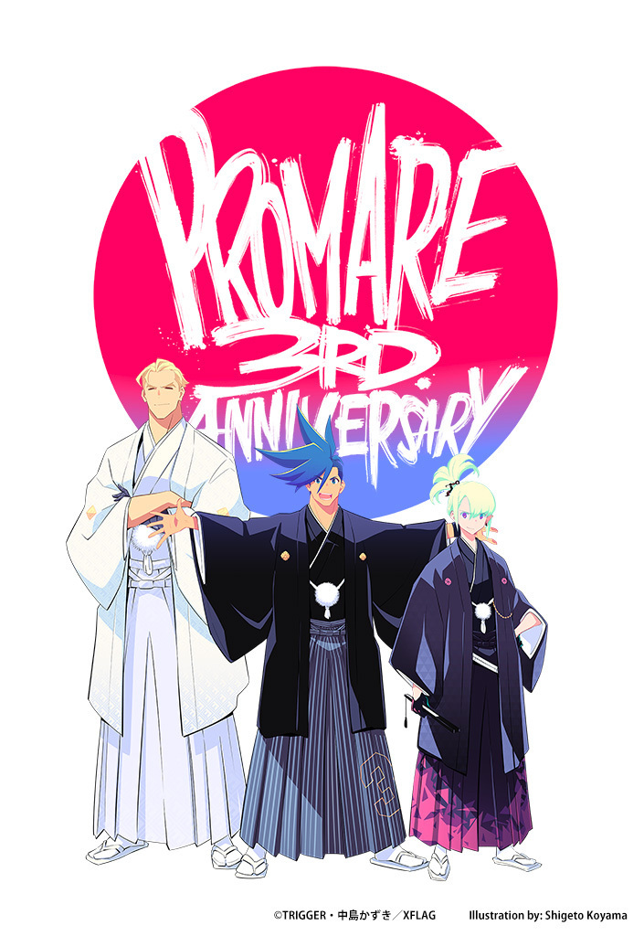PROMARE上映三周年贺图公布-艺库