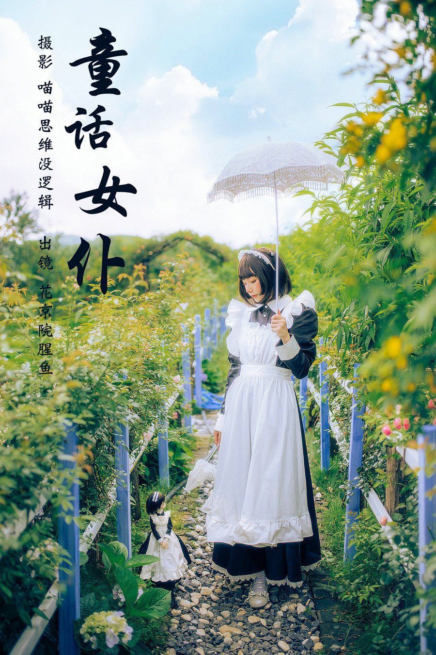 / YITUYU /艺图语 2023.09.23 童话女仆 花京院腥鱼 / 32P-973MB / 机构-艺库