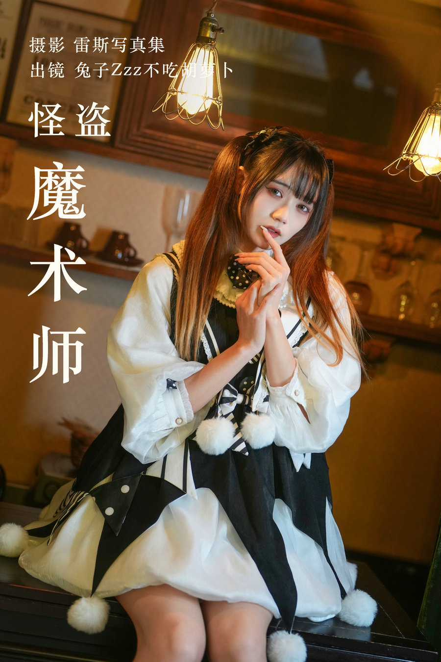 / YITUYU /艺图语 2023.05.19 怪盗魔术师 兔子Zzz不吃胡萝卜 / 31P-387MB / 机构-艺库