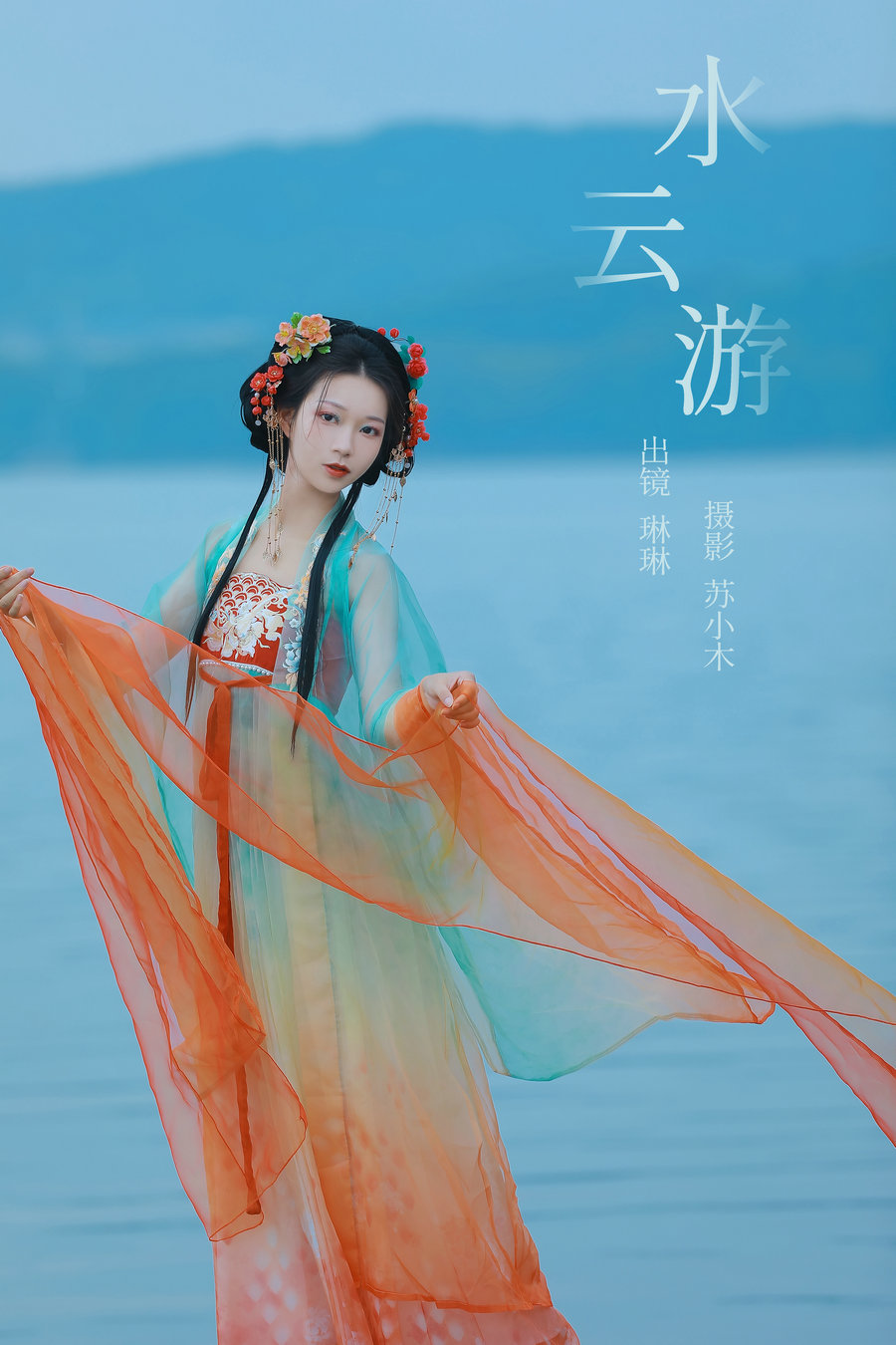 / YITUYU /艺图语 2024.03.31 水云游 倾兮兮兮lll / 20P-251MB / 机构-艺库