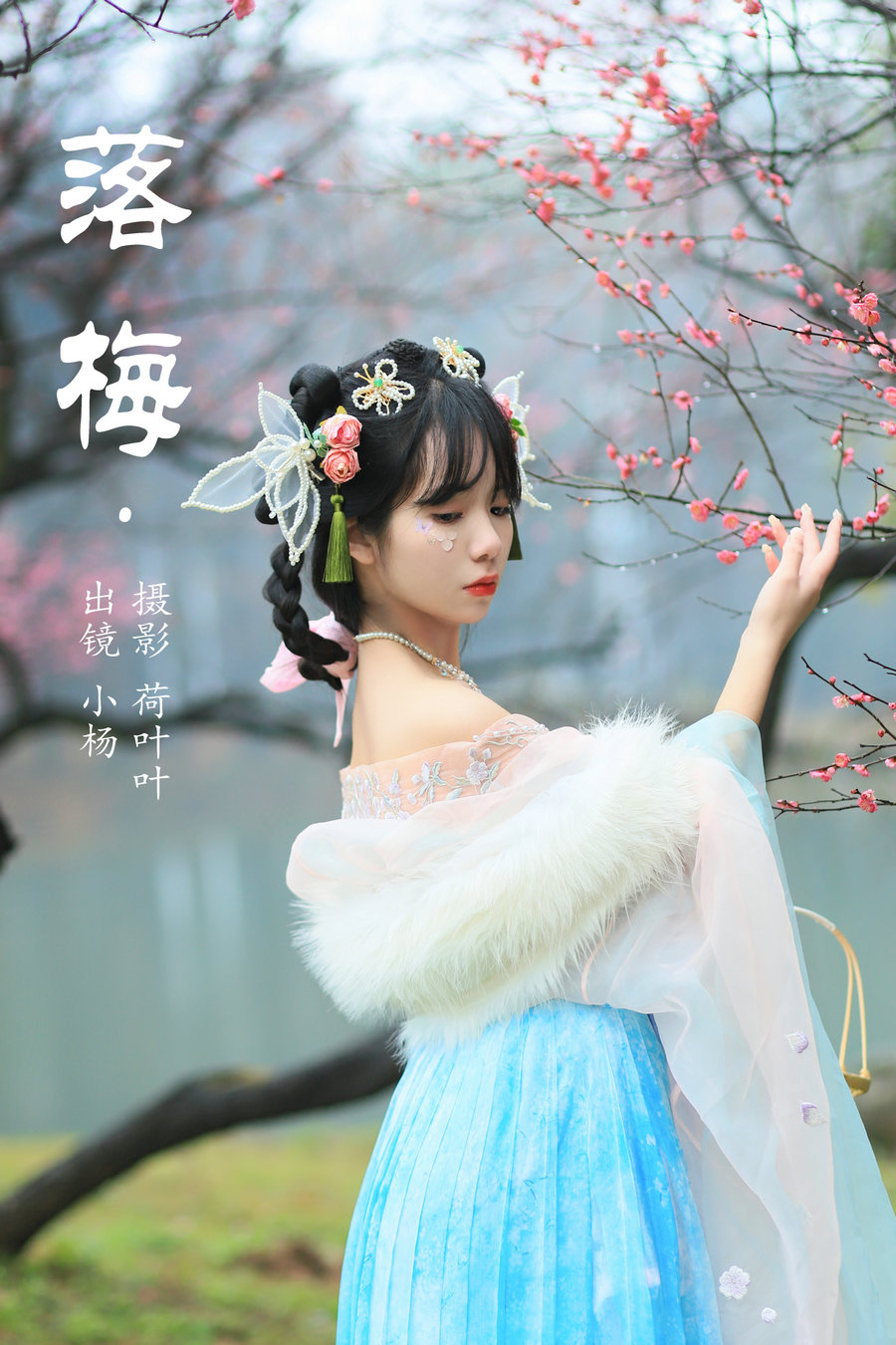 / YITUYU /艺图语 2023.08.20 落梅 小杨 / 24P-443MB / 机构-艺库