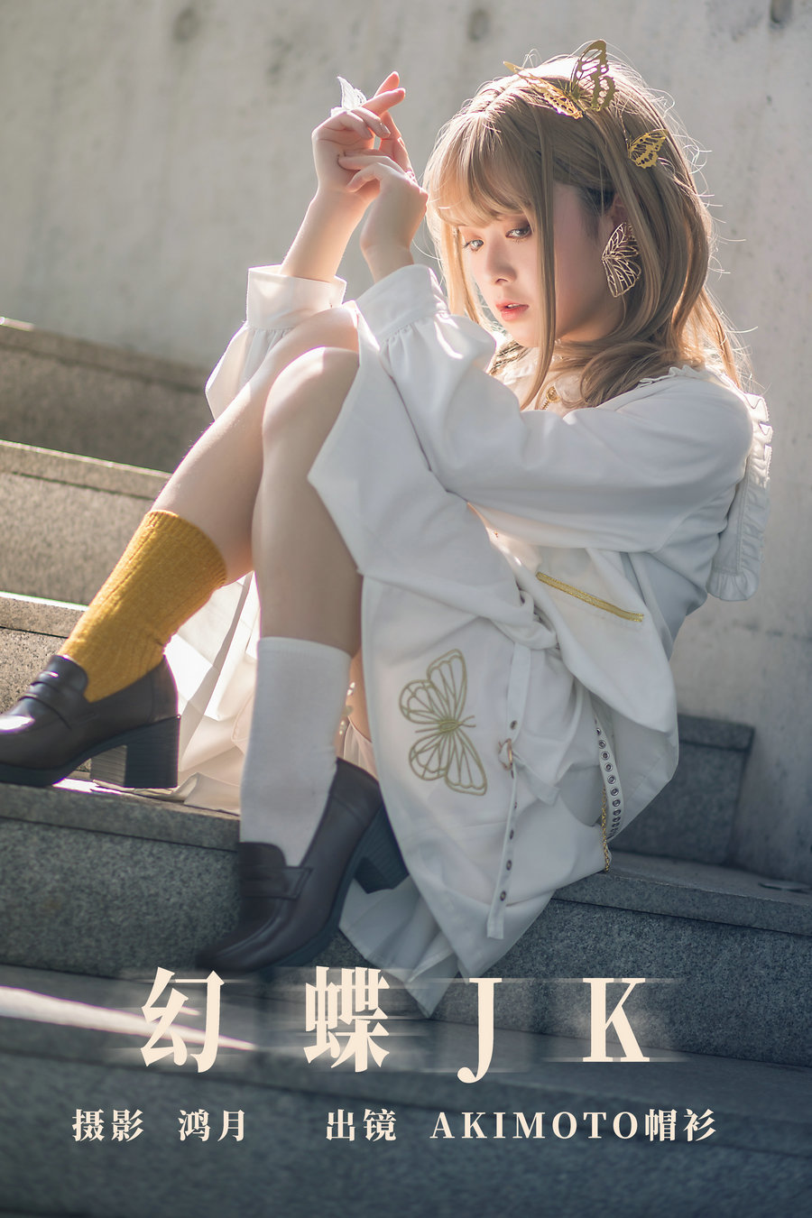 / YITUYU /艺图语 2023.07.21 幻蝶JK AKIMOTO帽衫 / 20P-168MB / 机构-艺库