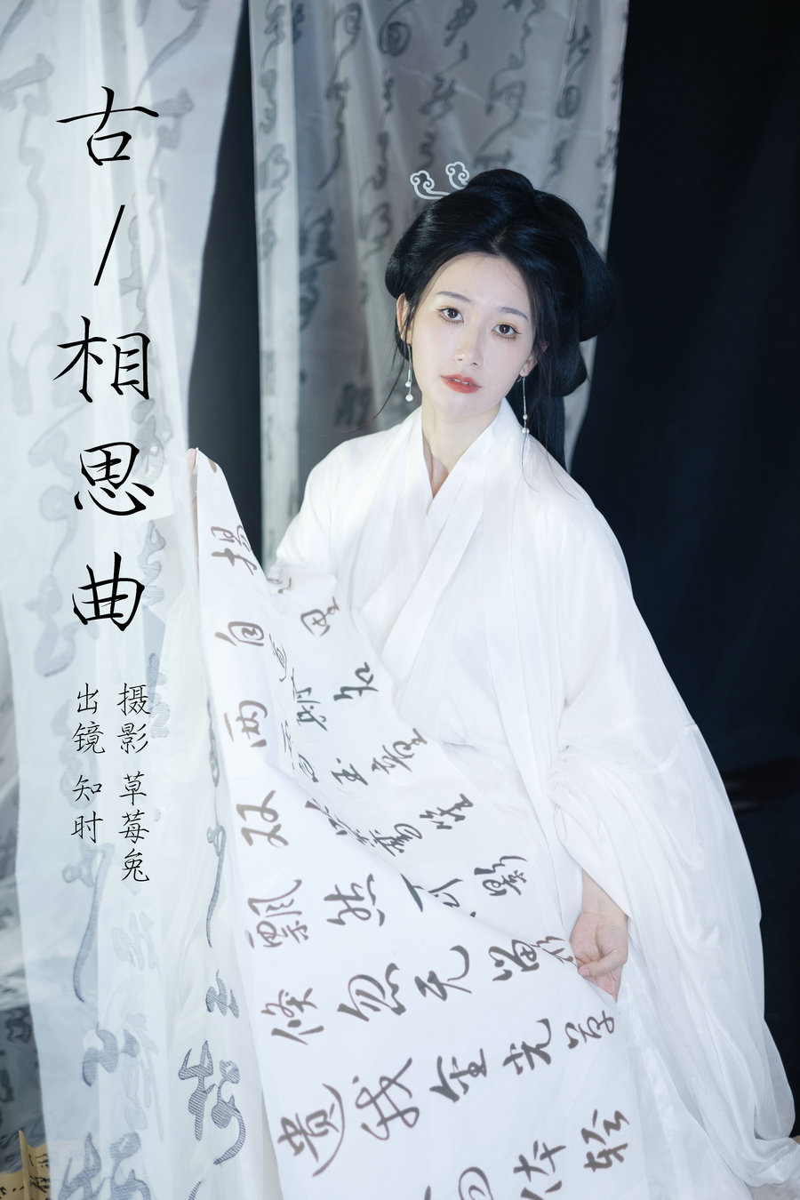 / YITUYU /艺图语 2023.08.26 古相思曲 知时 / 26P-261MB / 机构-艺库