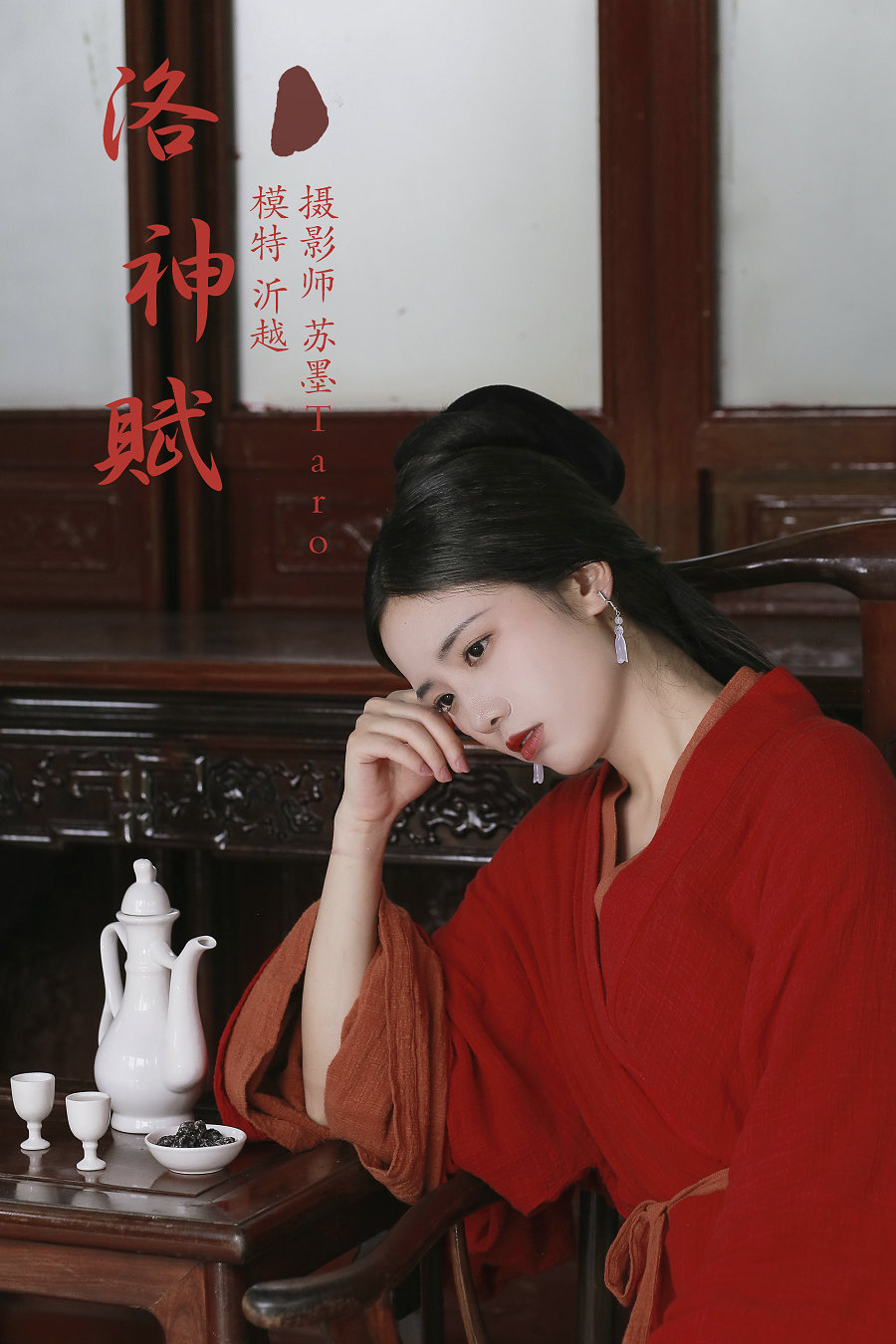 / YITUYU /艺图语 2021.12.18 洛神赋 沂越 / 22P-242MB / 机构-艺库