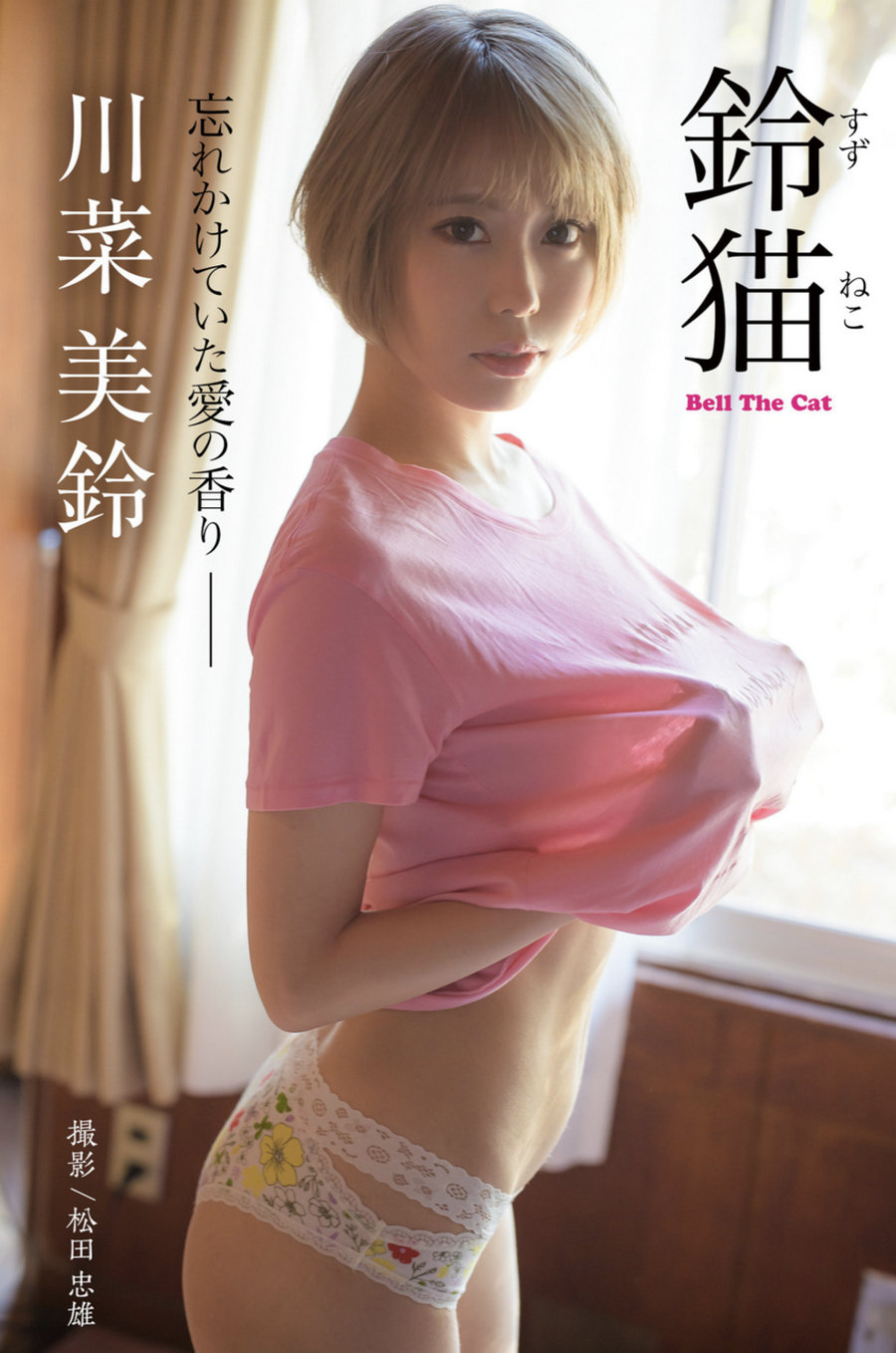 川菜美鈴 - 鈴猫 Bell The Cat 忘れかけていた愛の香り / 47P128MB / 日系-绅士图