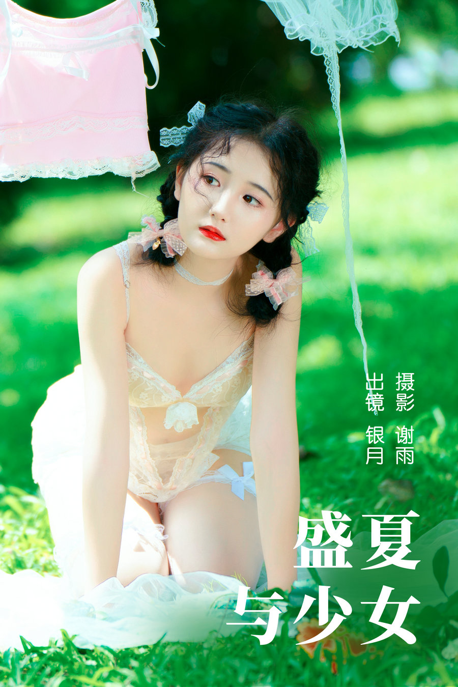 / YITUYU /艺图语 2023.06.10 盛夏与少女 银月 / 23P-289MB / 机构-艺库