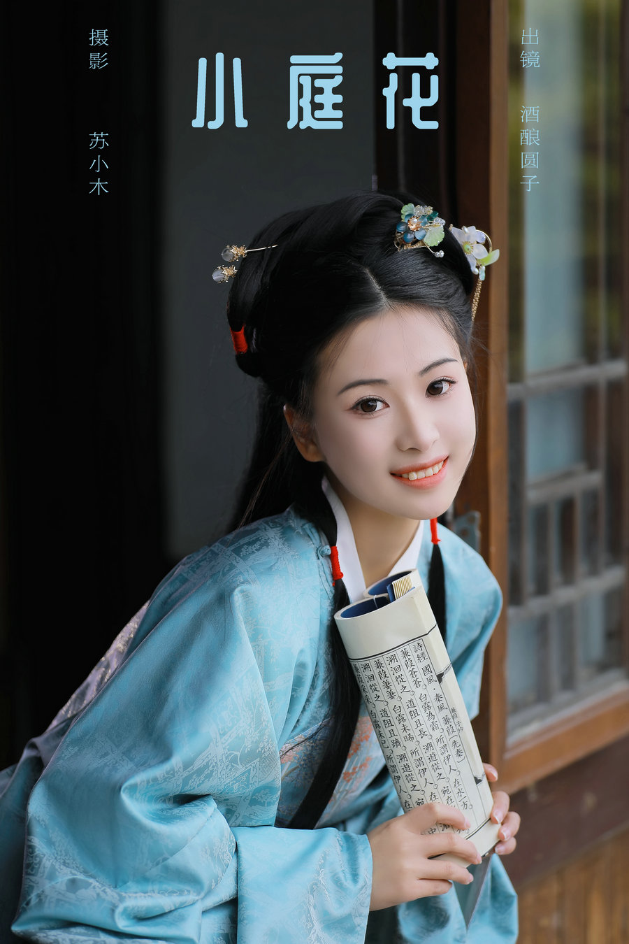 [YITUYU]艺图语 2024.04.22 小庭花 酒酿圆子 [25P-309MB]-绅士图