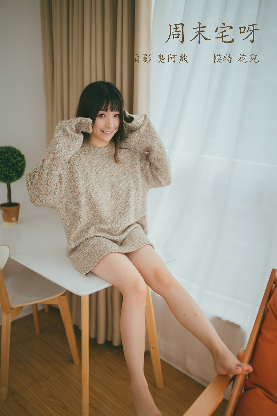/ YITUYU /艺图语 2022.02.22 周末宅呀 花儿 / 24P-58MB / 机构-绅士图