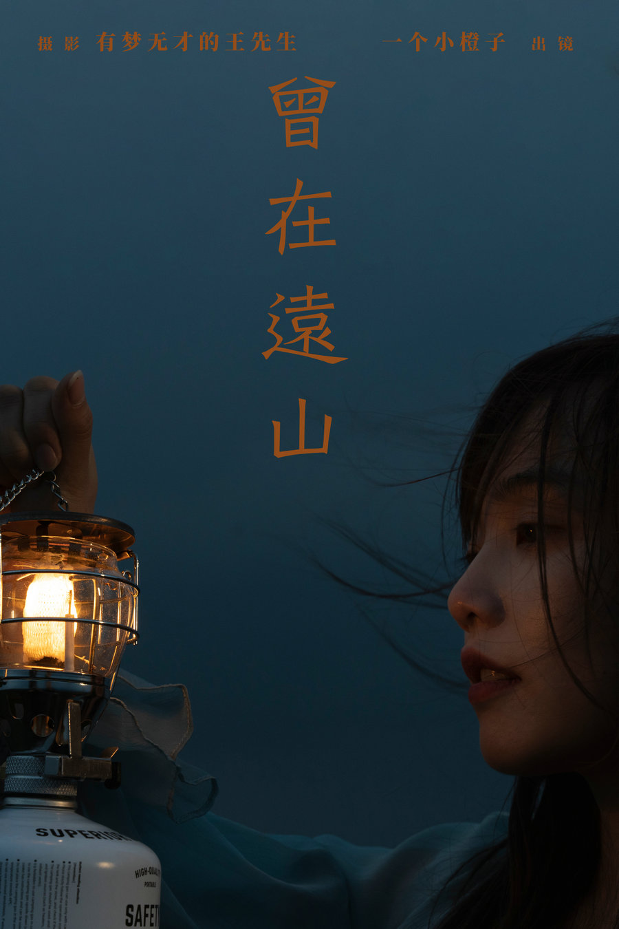/ YITUYU /艺图语 2024.08.17 曾在远山 一个小橙子 / 20P-273MB / 机构-艺库