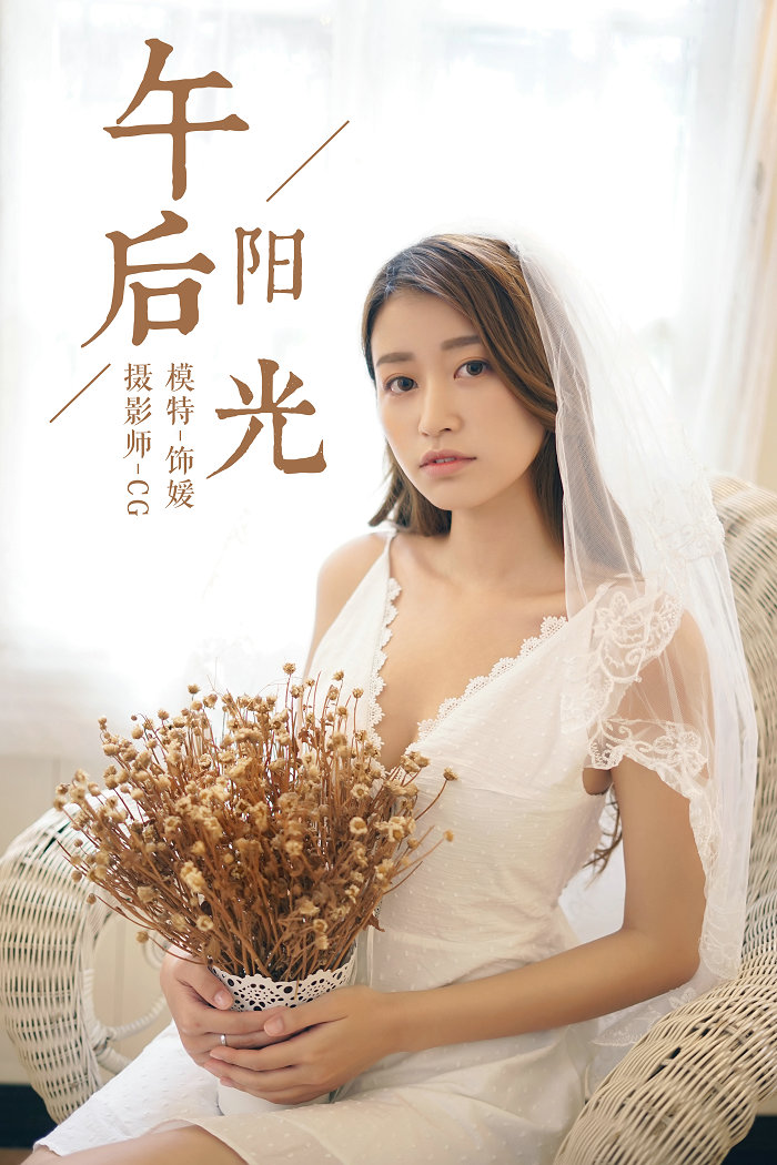 / YALAYI /雅拉伊 2018.08.01 No.037 午后阳光 饰媛 / 42P368MB / 机构-艺库