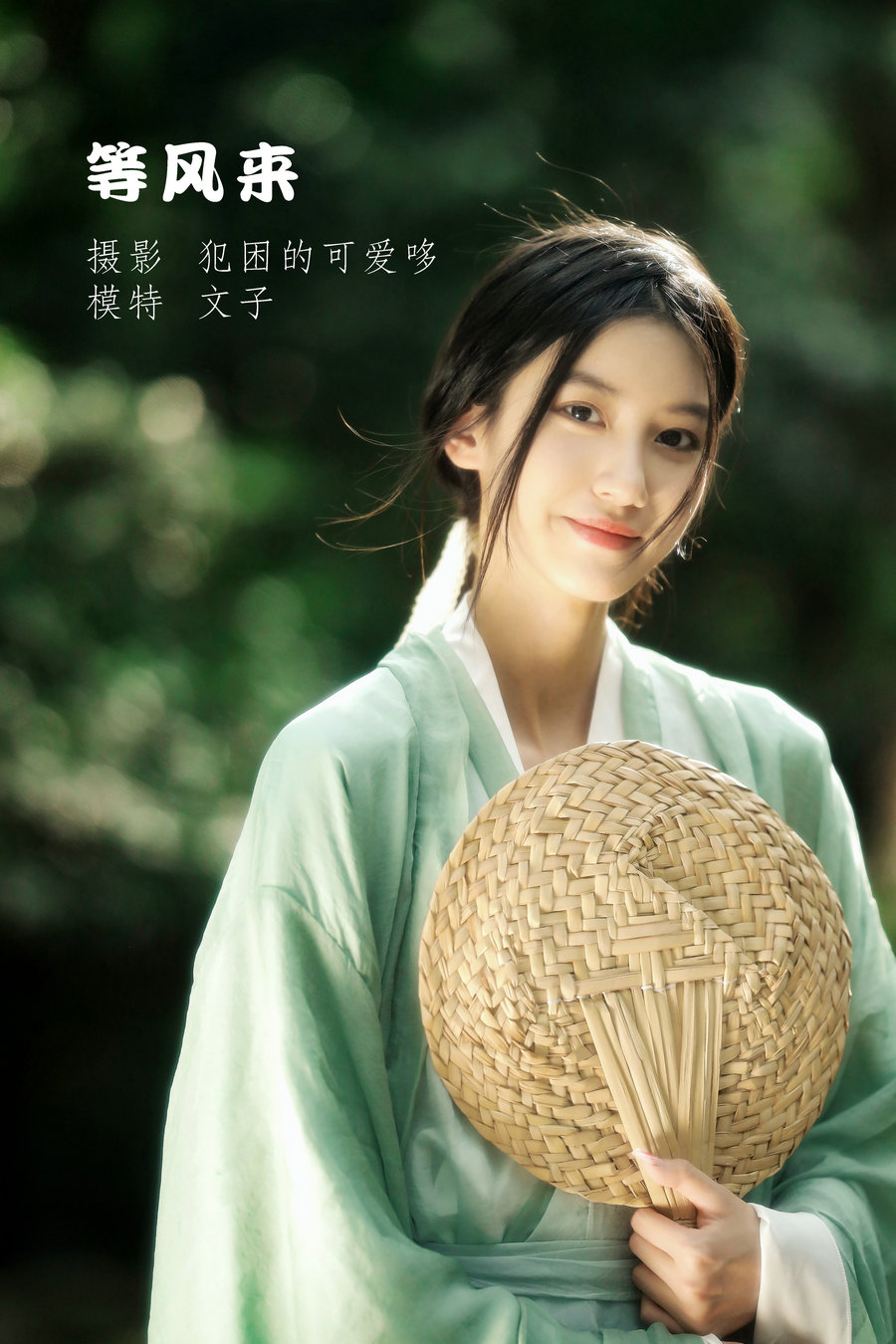 / YITUYU /艺图语 2022.05.19 等风来 文子 / 19P-82MB / 机构-艺库