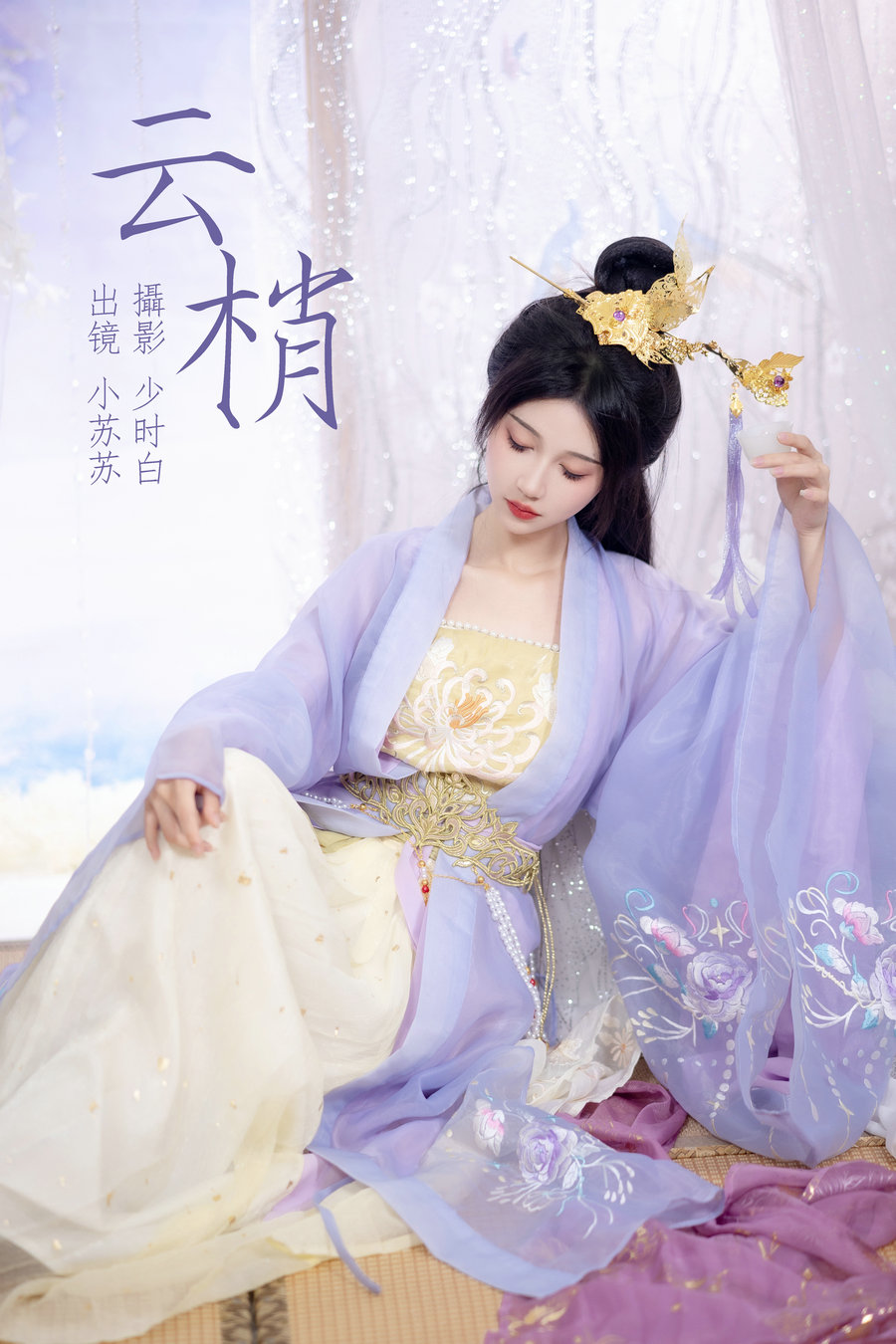 / YITUYU /艺图语 2023.05.08 云梢 绮罗生的小苏苏 / 25P-234MB / 机构-艺库