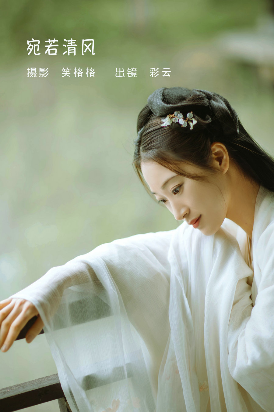 / YITUYU /艺图语 2022.06.07 宛若清风 彩云 / 22P-94MB / 机构-艺库
