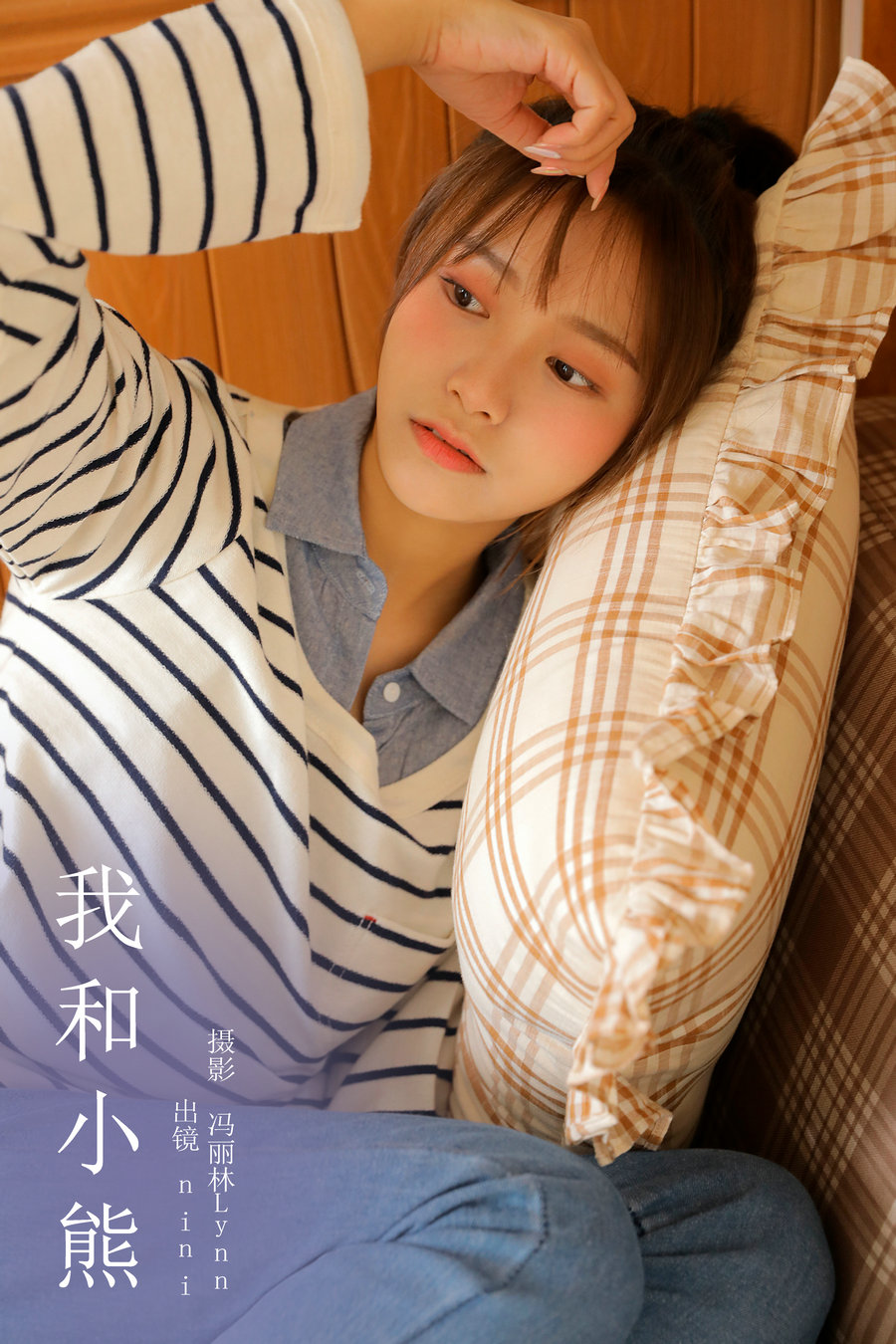 / YITUYU /艺图语 2024.02.07 我和小熊 nini / 22P-75MB / 机构-艺库