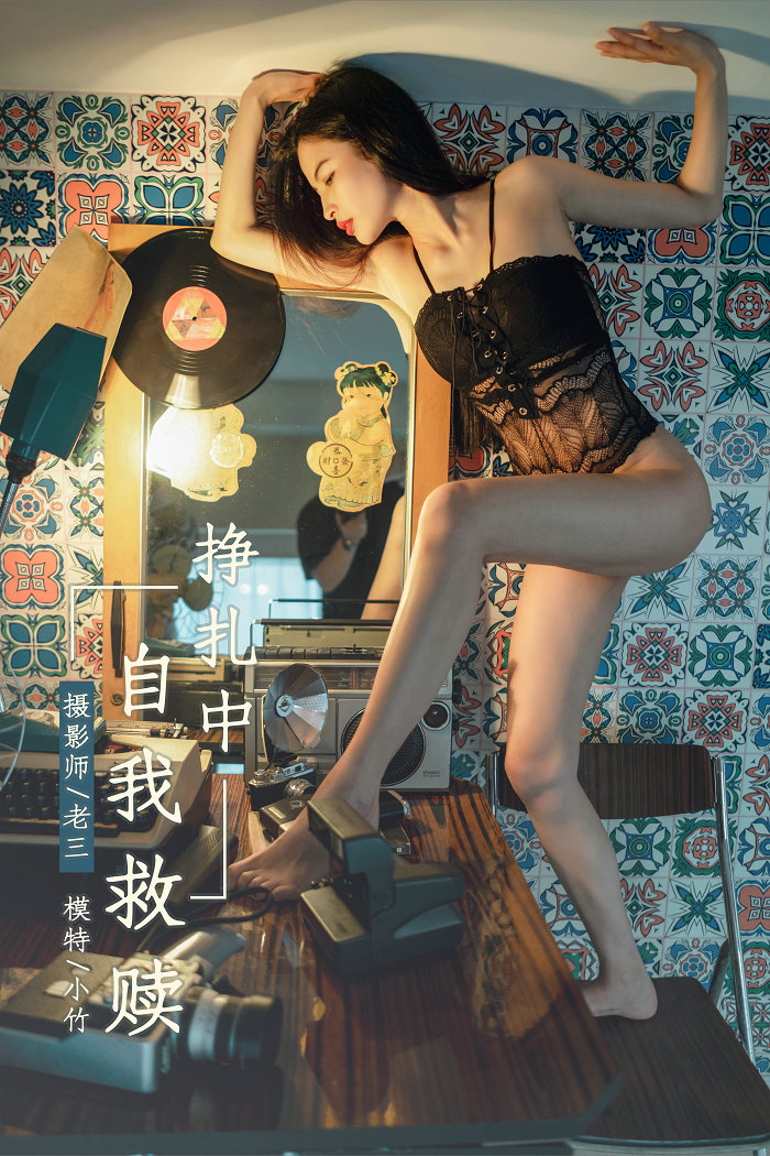 / YALAYI /雅拉伊 2019.06.07 No.302 挣扎中自我救赎 小竹 / 44P594MB / 机构-艺库
