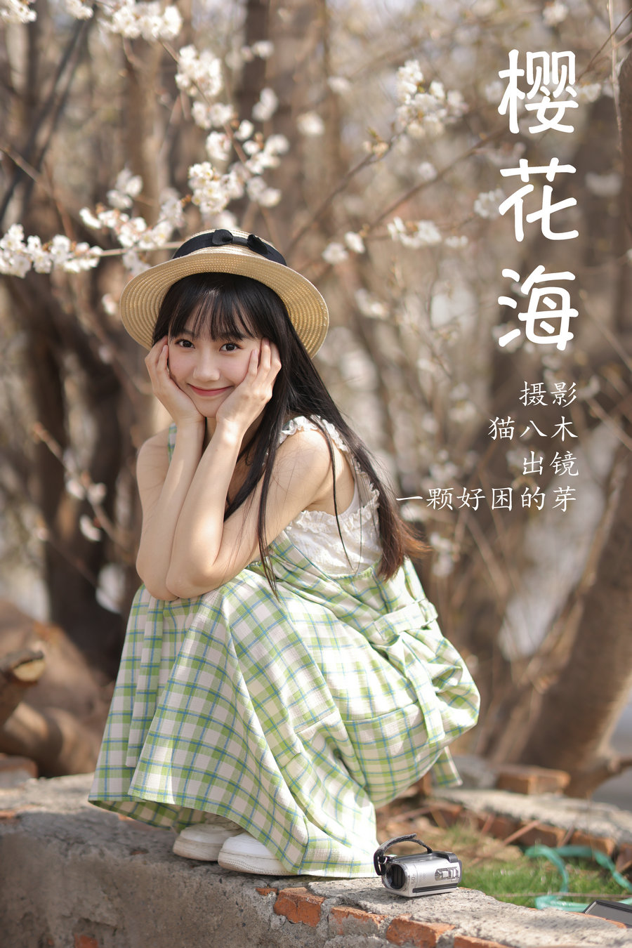 / YITUYU /艺图语 2023.04.01 樱花海 一颗好困的芽 / 41P-586MB / 机构-艺库