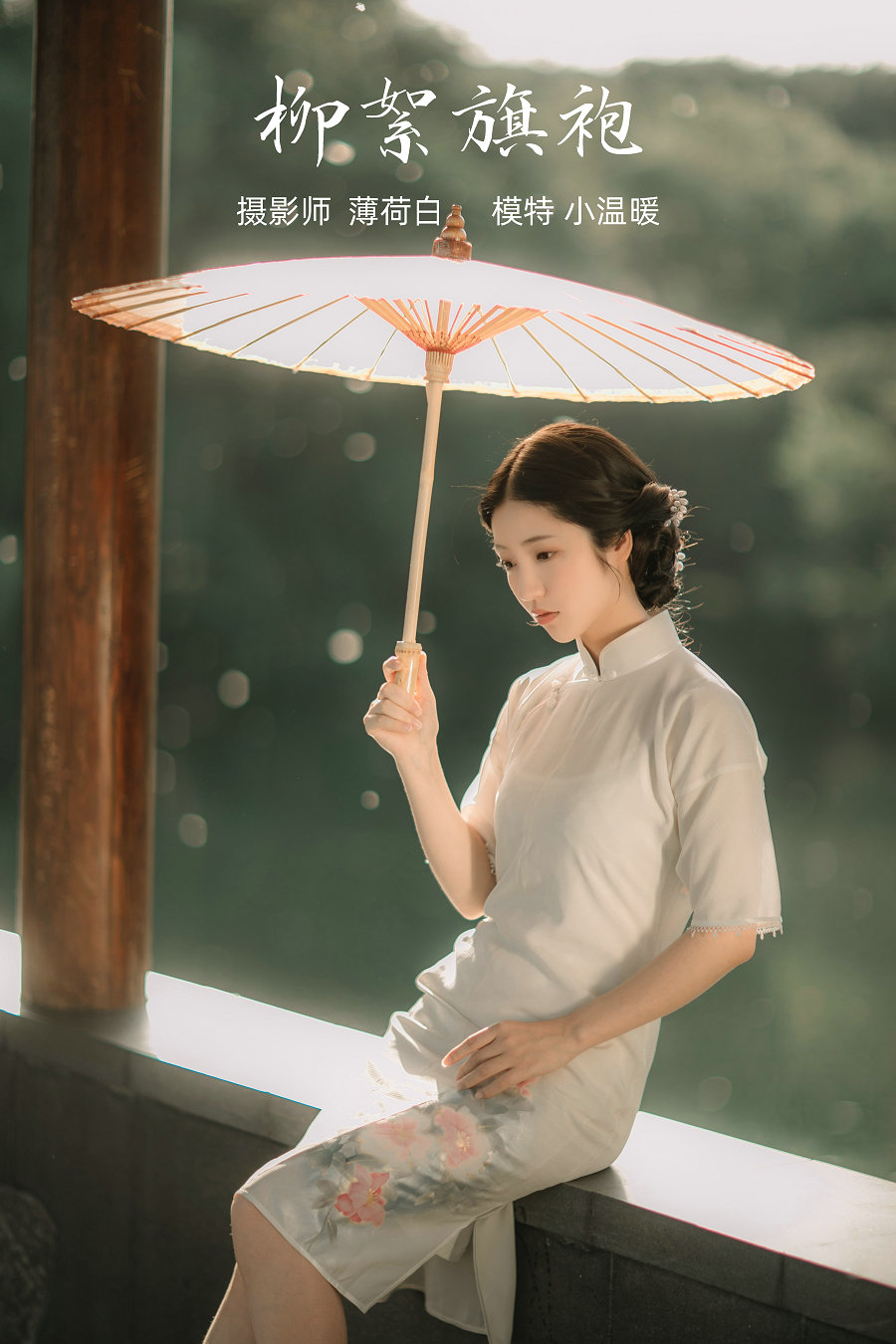 / YITUYU /艺图语 2021.10.25 柳絮旗袍 小温暖 / 17P-74MB / 机构-艺库