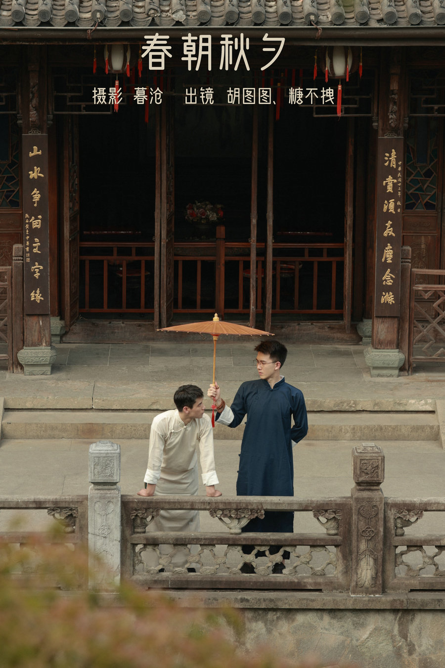 / YITUYU /艺图语 2023.03.02 春朝秋夕 胡图图&糖不拽 / 27P-248MB / 机构-艺库