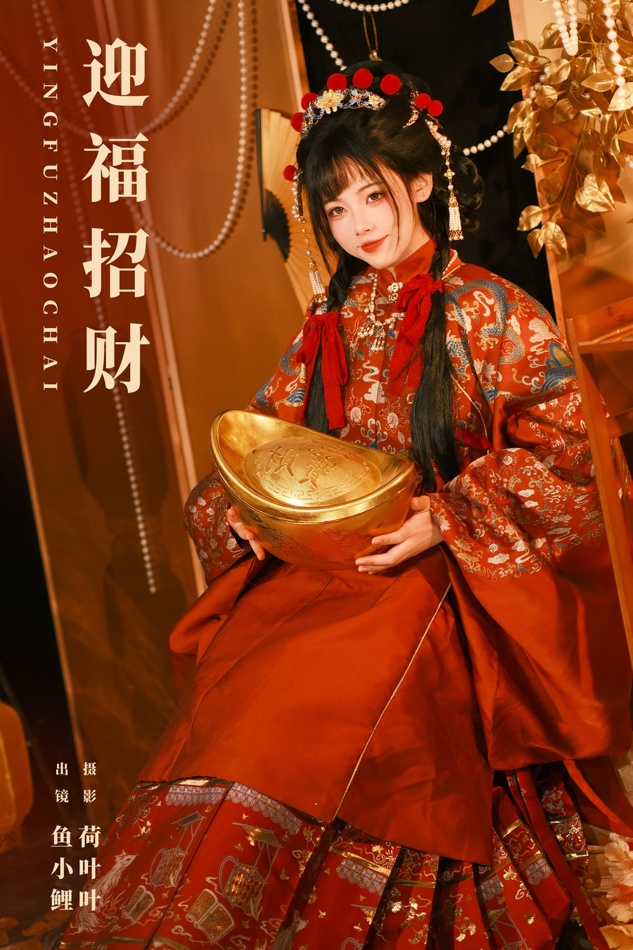 / YITUYU /艺图语 2024.01.29 迎福招财 魚小鯉lili / 27P-756MB / 机构-艺库