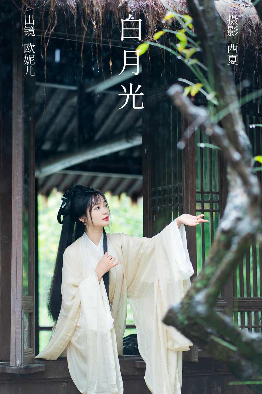 [YITUYU]艺图语 2023.11.22 白月光 小欧O [24P-418MB]-绅士图