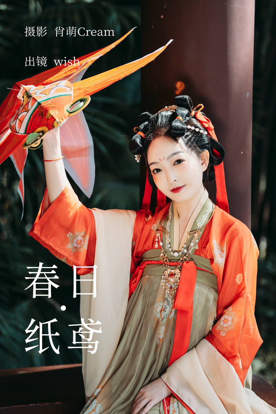 / YITUYU /艺图语 2023.04.03 春日纸鸢 wish / 34P-545MB / 机构-艺库