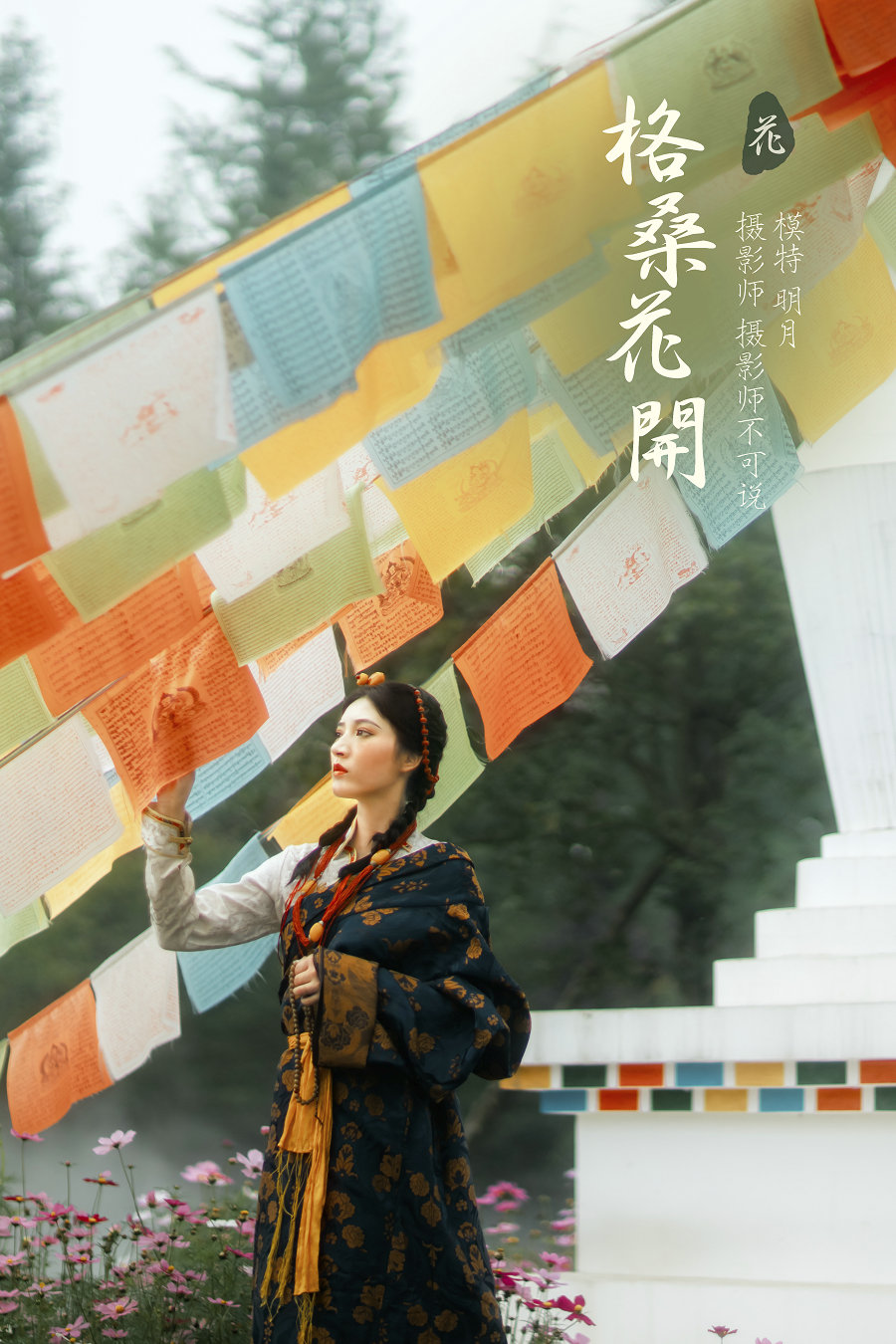/ YITUYU /艺图语 2022.01.10 格桑花开 明月 / 35P-484MB / 机构-艺库
