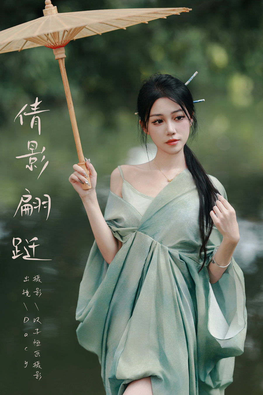 / YITUYU /艺图语 2024.11.26 倩影翩跹 达希Dacy / 35P-473MB /-艺库