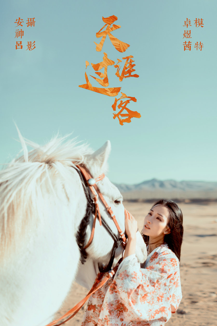 / YITUYU /艺图语 2021.06.23 天涯过客 卓煜茜 / 25P-140MB / 机构-艺库