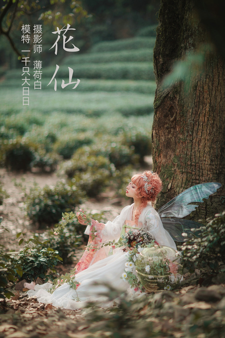/ YITUYU /艺图语 2021.11.04 花仙 一千只大日日 / 17P-113MB / 机构-艺库