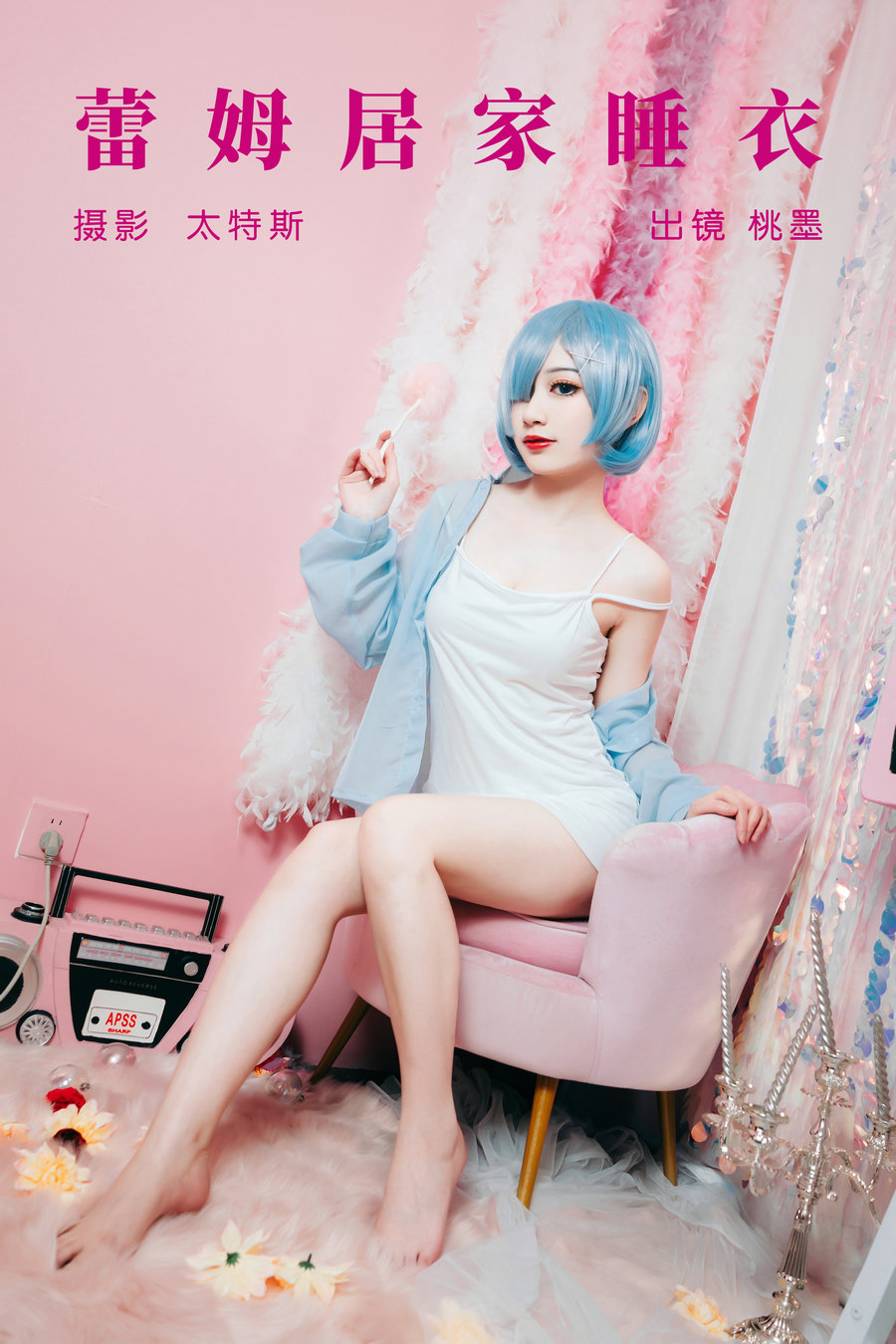 / YITUYU /艺图语 2023.07.26 蕾姆居家睡衣 桃墨公子x / 22P-289MB / 机构-绅士图