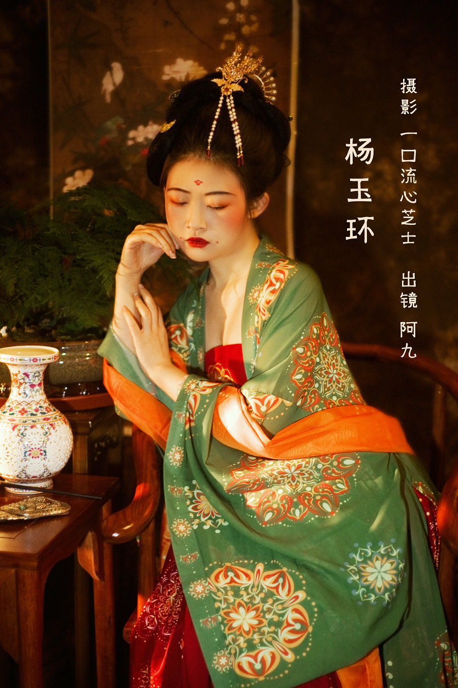 / YITUYU /艺图语 2022.09.01 杨玉环 阿九 / 21P-436MB / 机构-艺库
