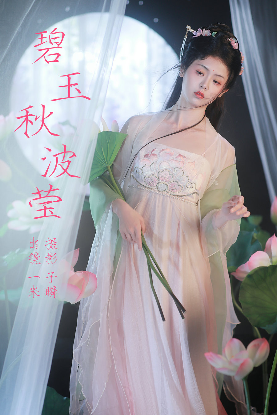 / YITUYU /艺图语 2023.08.02 碧玉秋波莹 一米 / 35P-464MB / 机构-艺库
