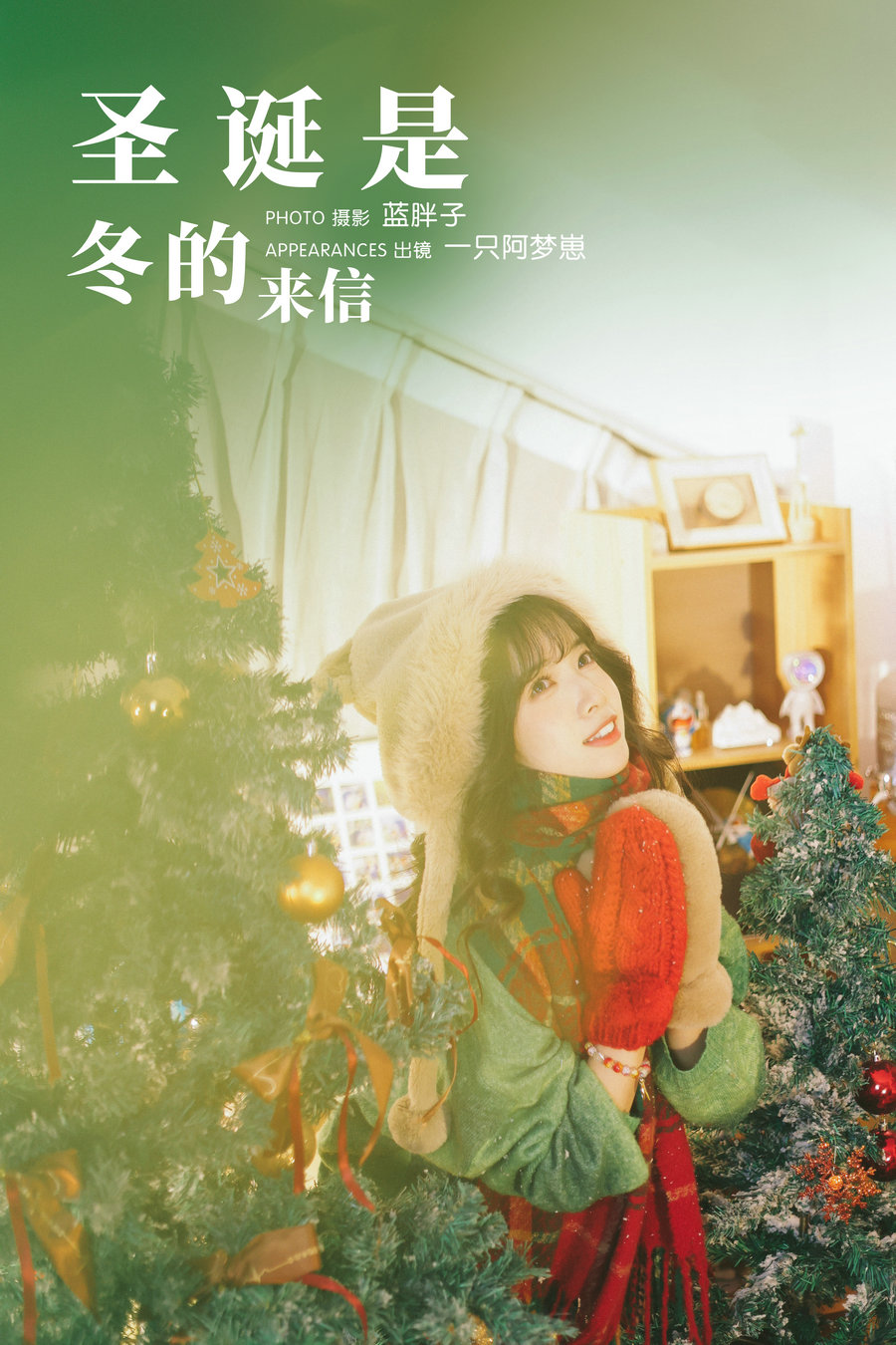 / YITUYU /艺图语 2023.12.11 圣诞是冬的来信 一只阿梦崽 / 30P-107MB / 机构-艺库