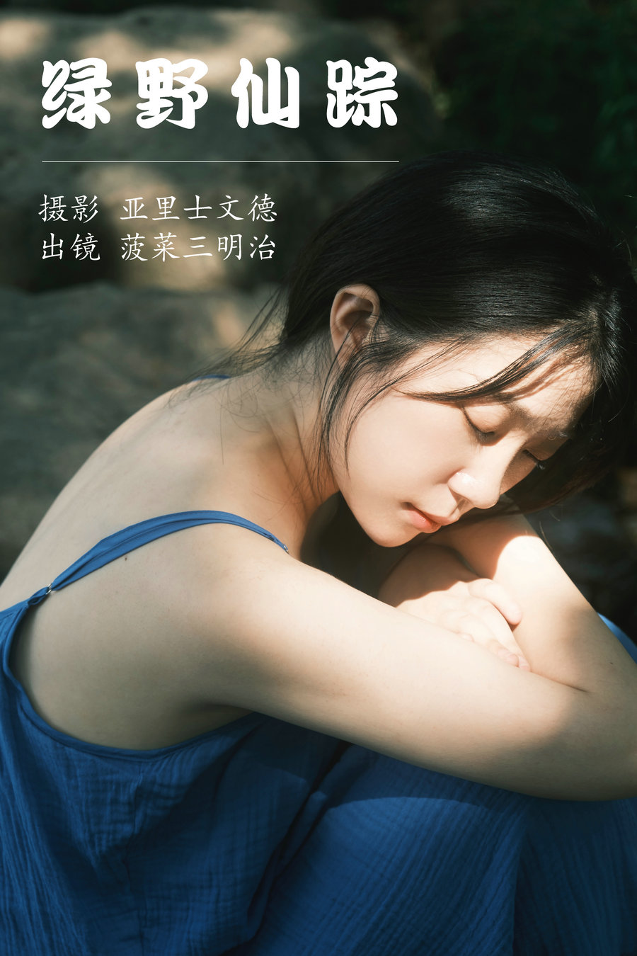 / YITUYU /艺图语 2023.06.17 绿野仙踪 菠菜三明治 / 24P-288MB / 机构-艺库