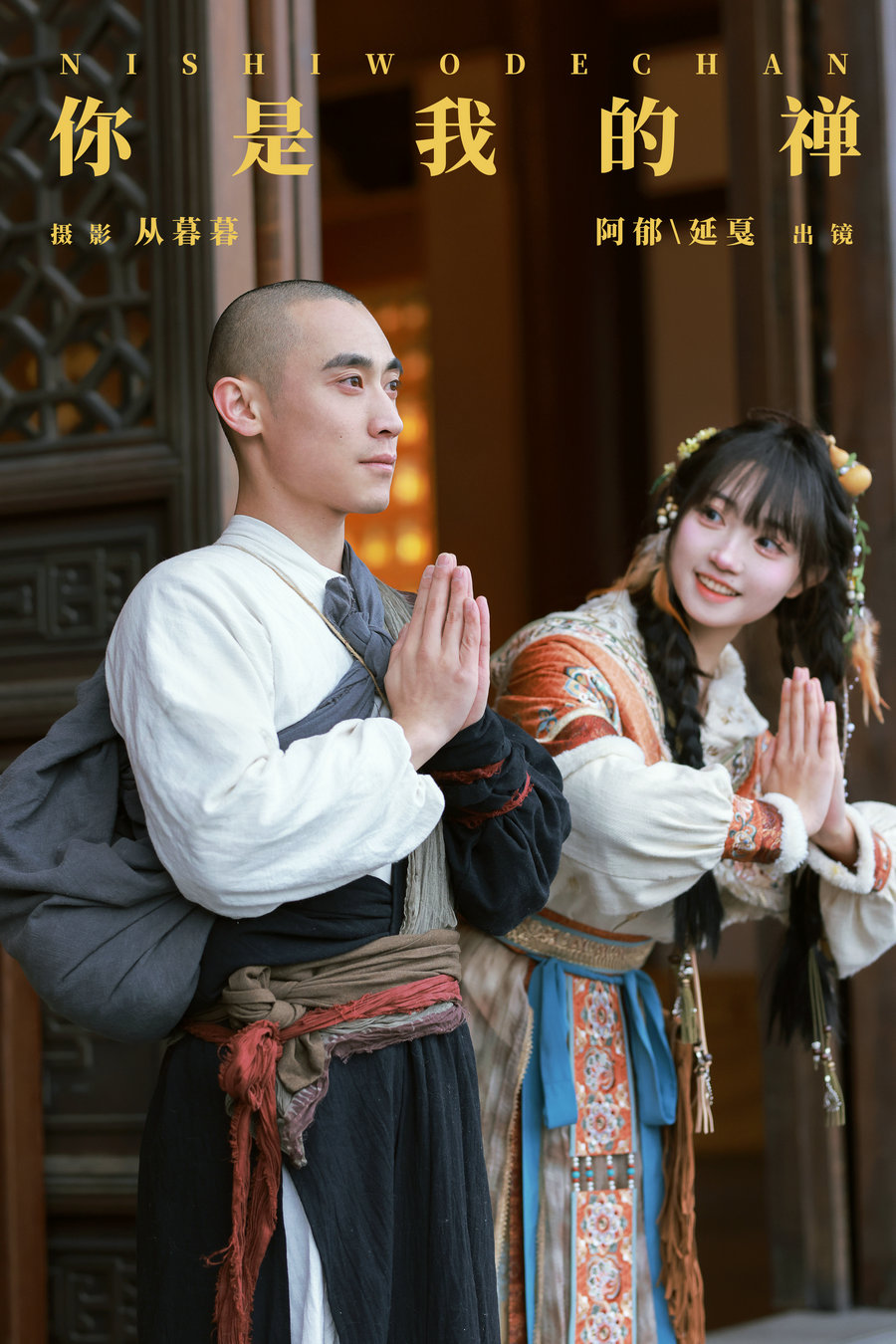 / YITUYU /艺图语 2024.11.16 你是我的禅 辣条师傅_有耳阿郁 / 21P-598MB /-艺库