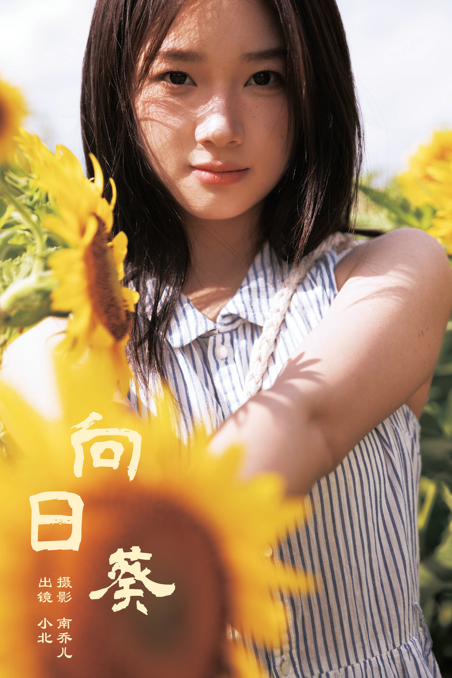 / YITUYU /艺图语 2024.09.29 向日葵 To小北 / 25P-297MB / 机构-艺库
