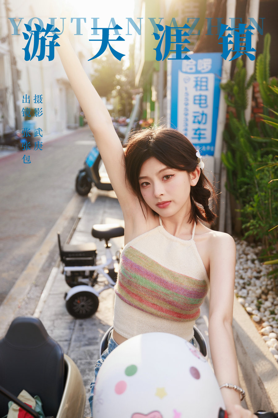 / YITUYU /艺图语 2023.09.25 游天涯镇 张张包 / 33P-424MB / 机构-绅士图