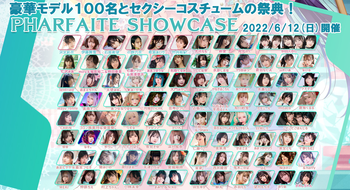 日本模特女星PharfaiteShowcase 定档6月12日举办-艺库