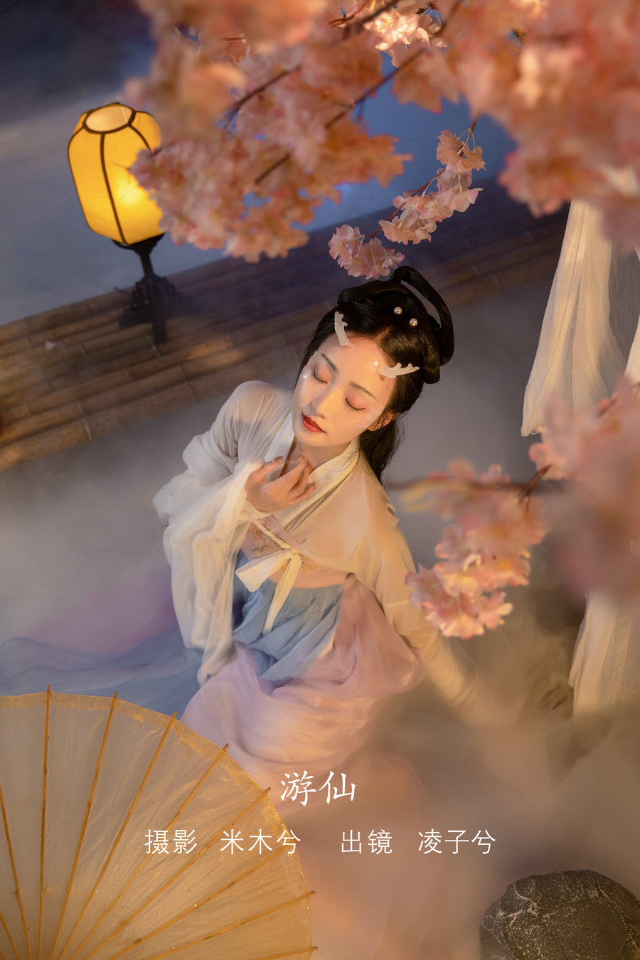 / YITUYU /艺图语 2022.08.11 游仙 凌子兮 / 22P-283MB / 机构-艺库