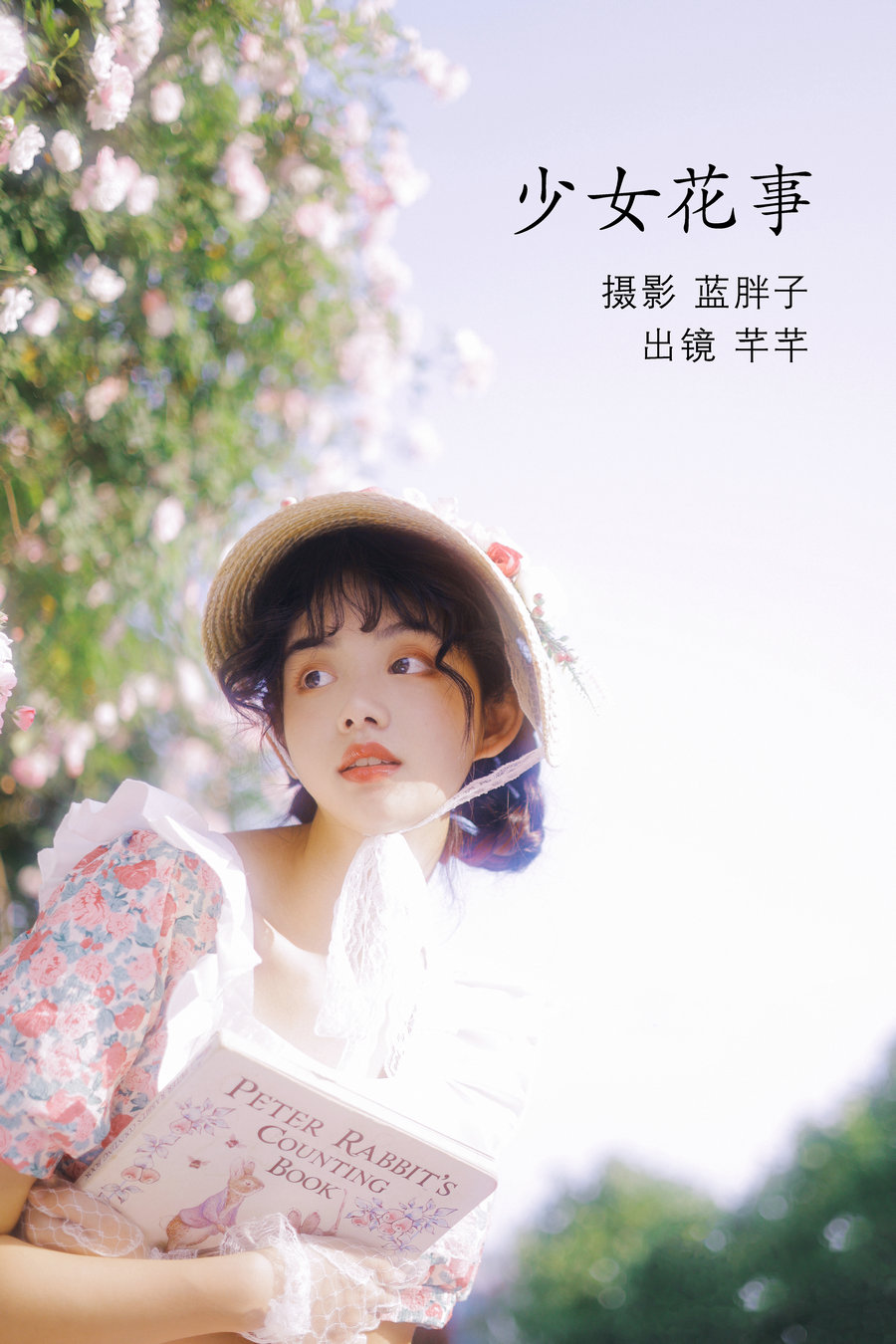 / YITUYU /艺图语 2022.07.07 少女花事 芊芊 / 23P-196MB / 机构-艺库
