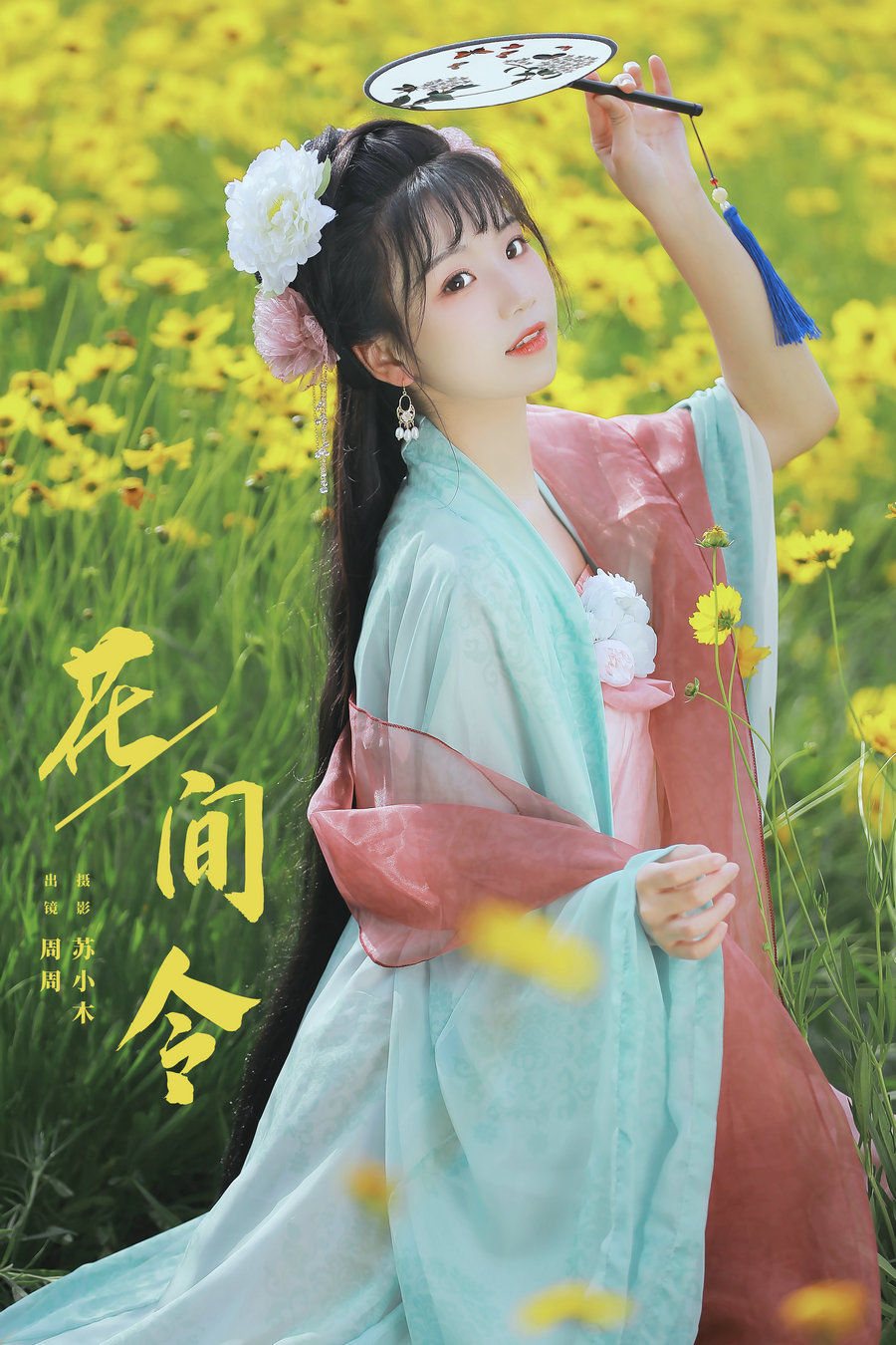 / YITUYU /艺图语 2024.09.14 花间令 周周Ay / 21P-263MB / 机构-艺库