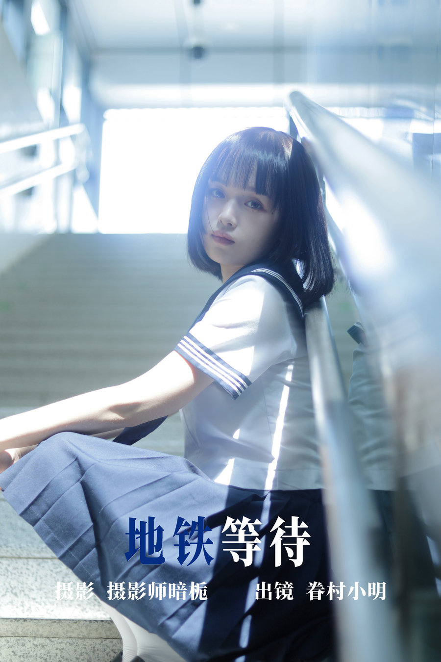 / YITUYU /艺图语 2023.06.19 地铁等待 眷村小明 / 32P-331MB / 机构-艺库