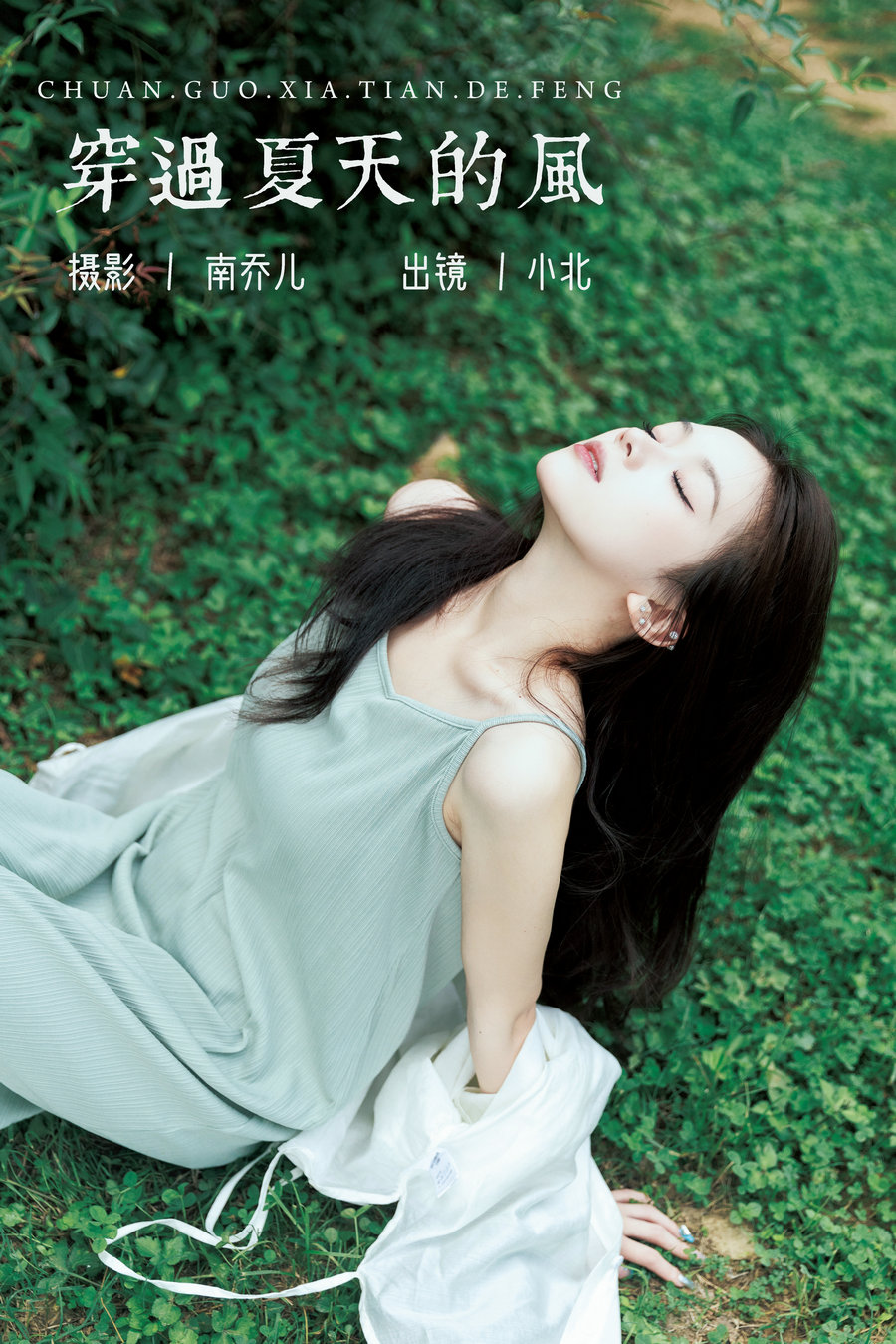 / YITUYU /艺图语 2023.07.31 穿过夏天的风 小北 / 36P-732MB / 机构-艺库