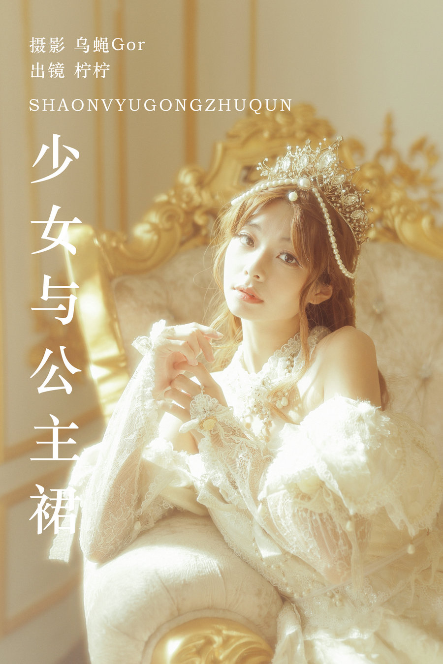 / YITUYU /艺图语 2023.09.18 少女与公主裙 柠柠 / 38P-353MB / 机构-艺库