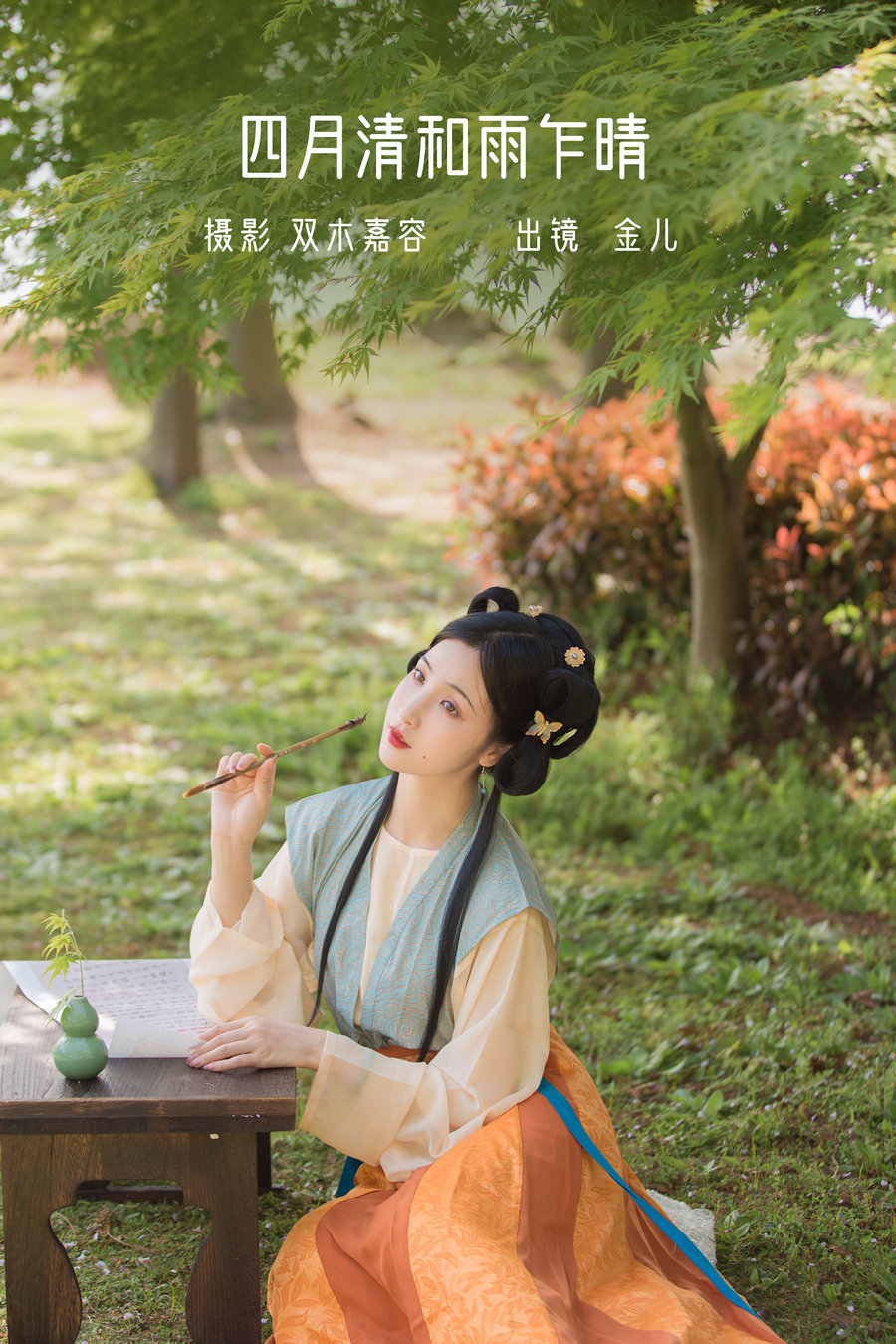 / YITUYU /艺图语 2022.06.20 四月清和雨乍晴 我是金儿呀 / 28P-179MB / 机构-艺库